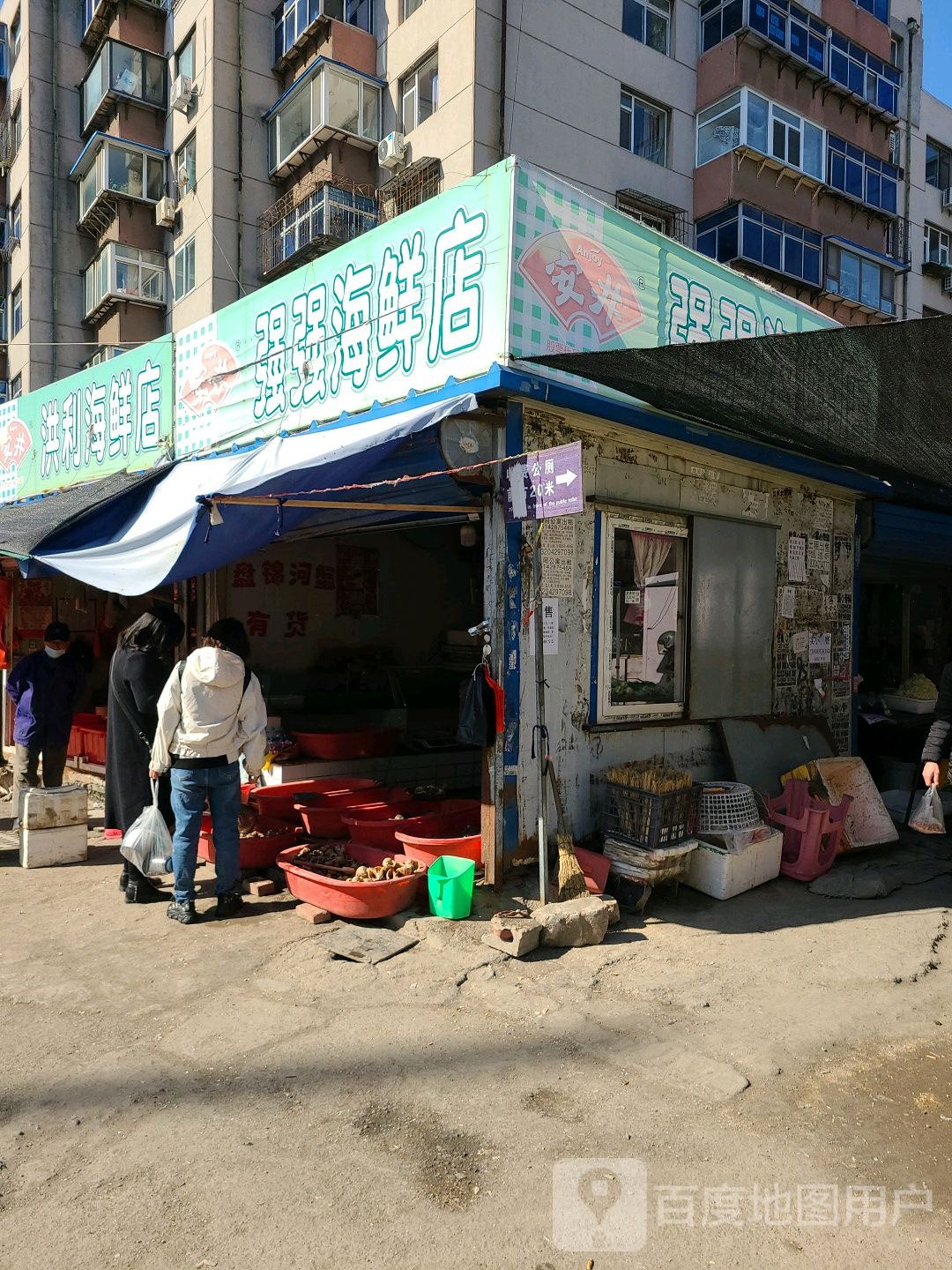 强强海鲜店