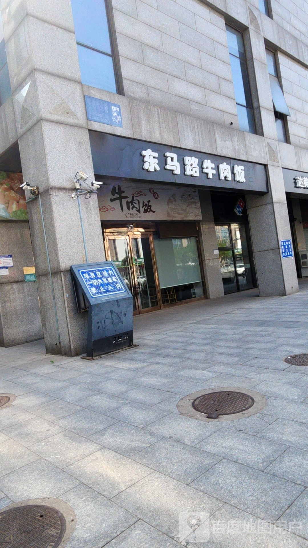 东马路牛肉饭(玉鼎商业楼店)