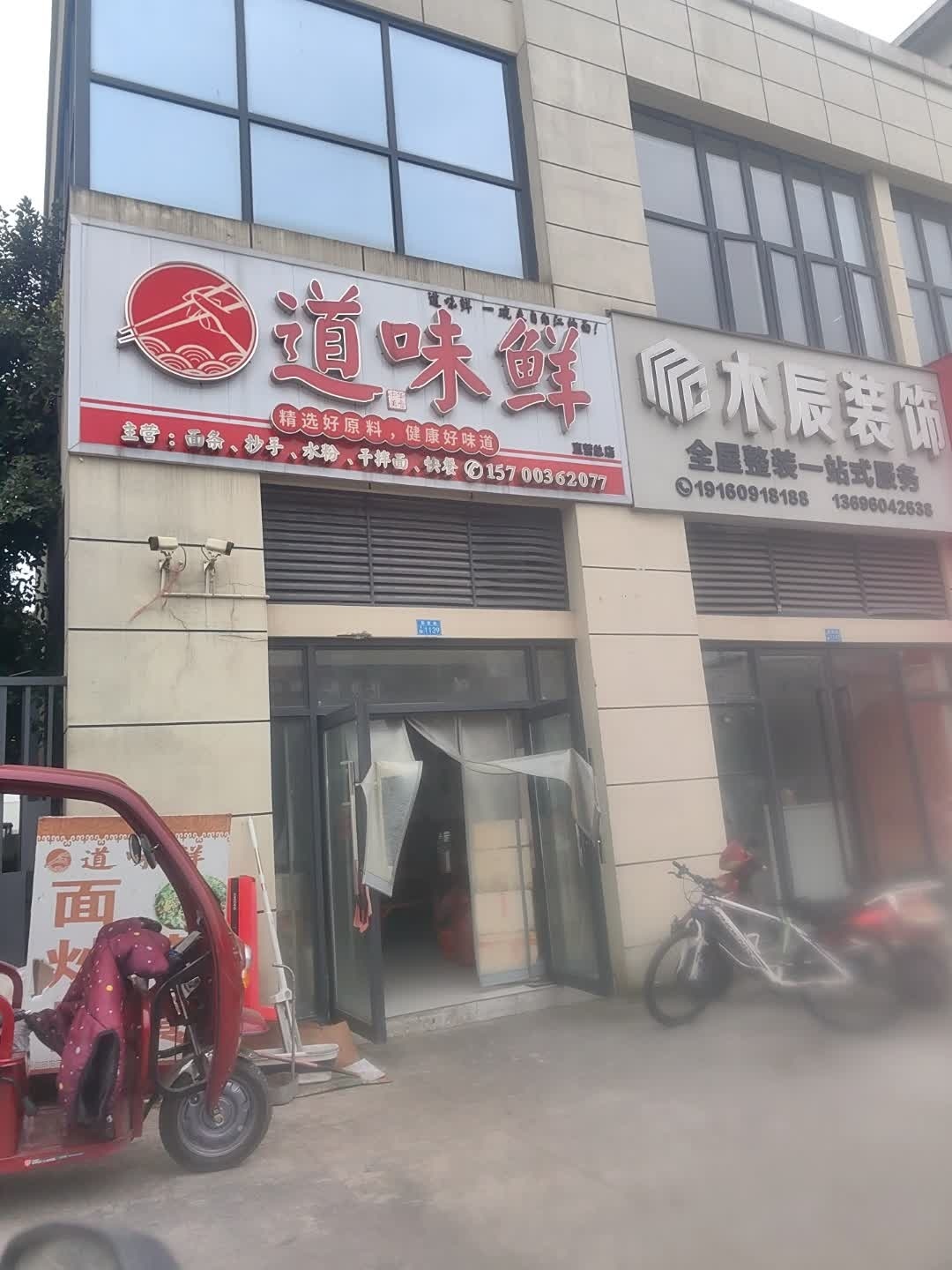 资中县道味鲜餐馆