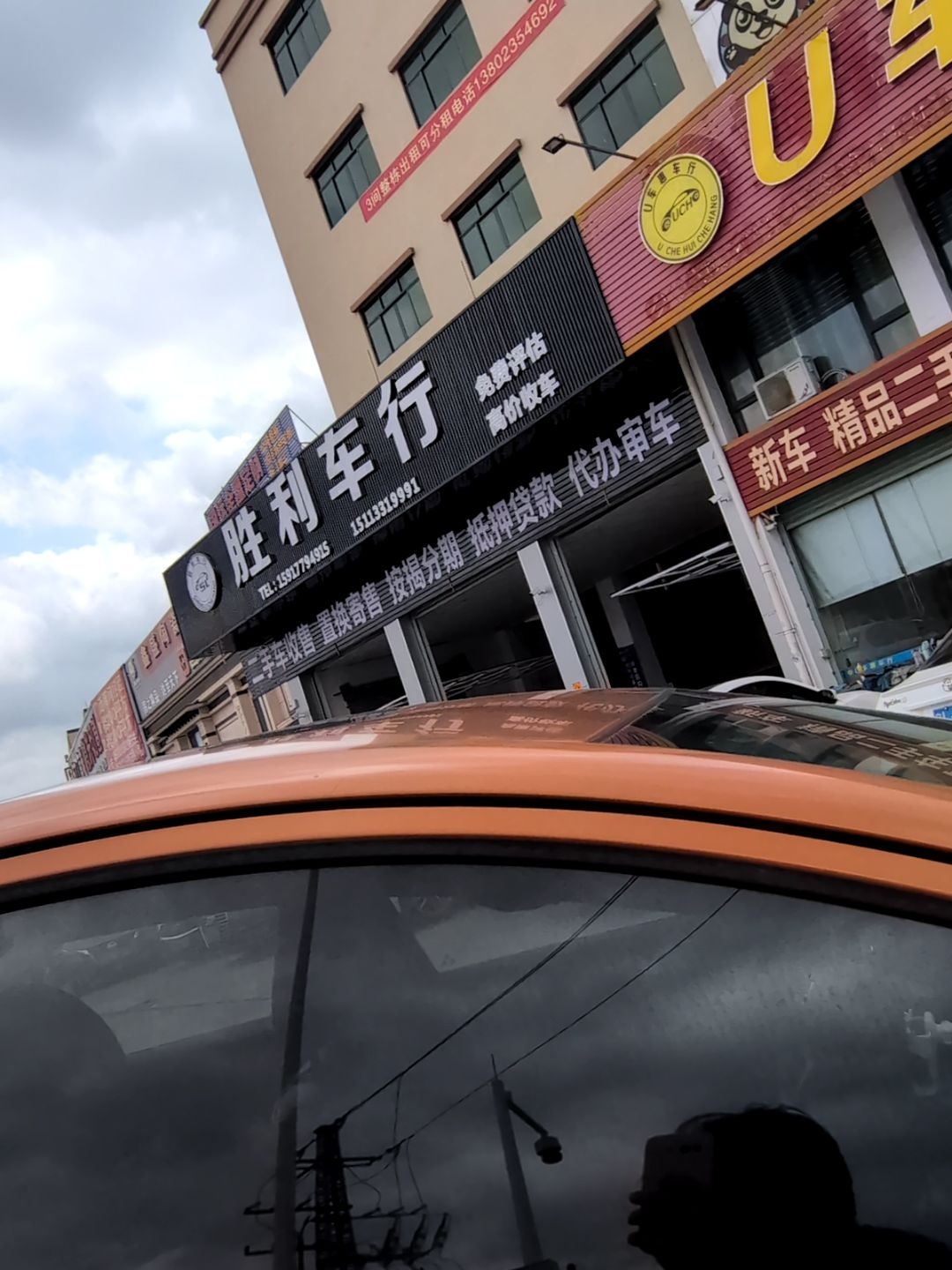 胜利车行(蕉田路店)