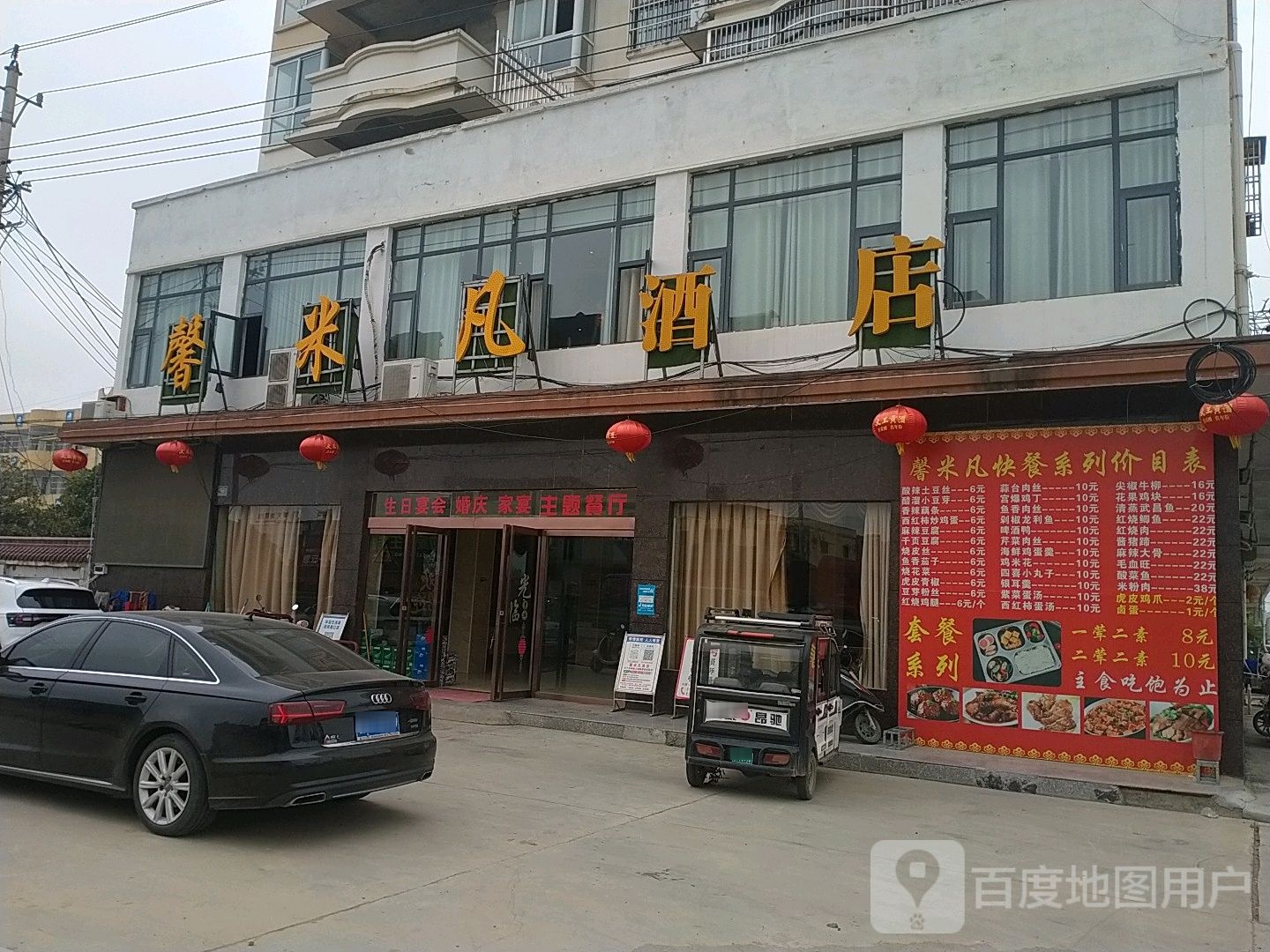 馨米凡酒店