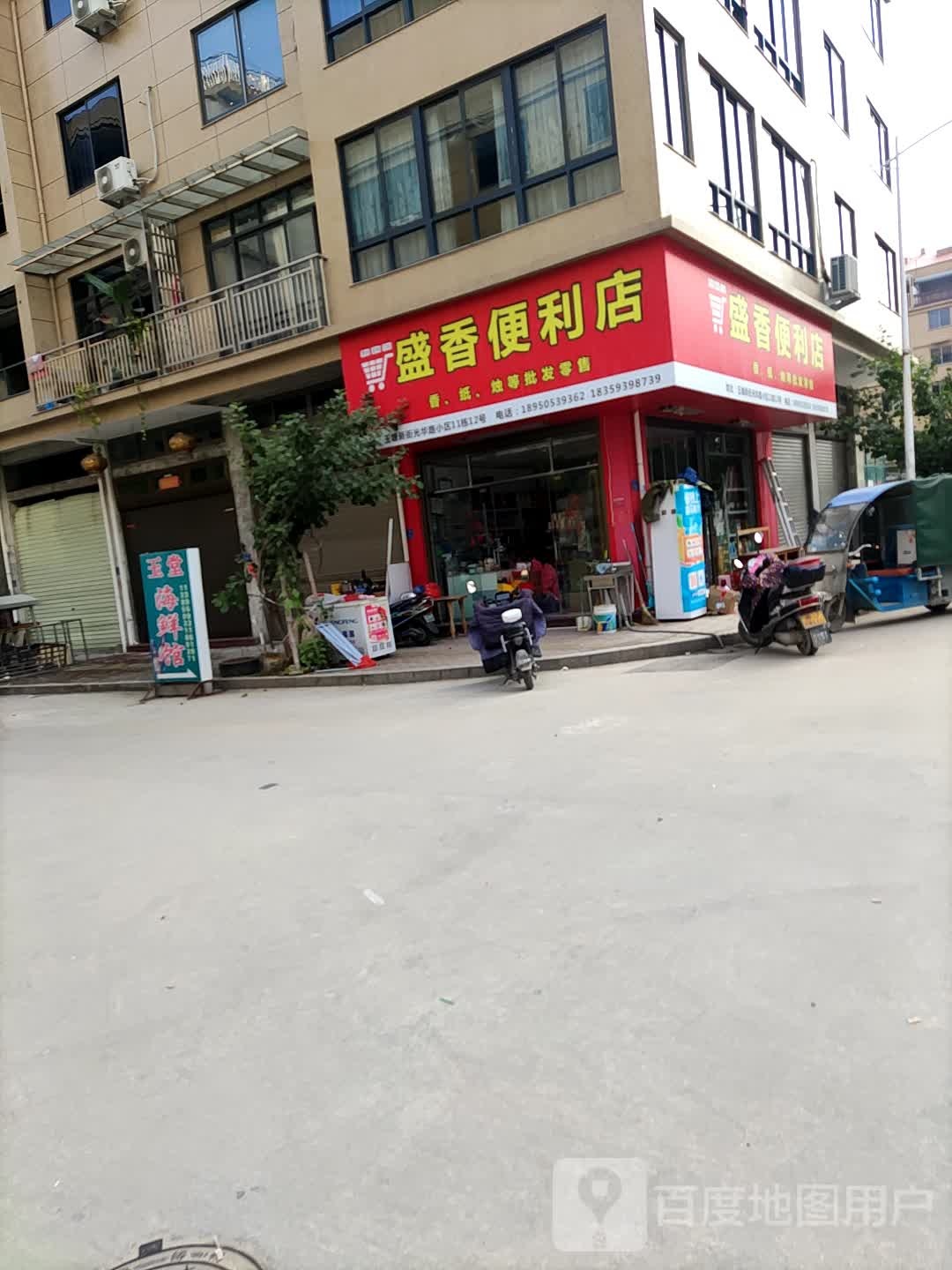 剩香便利店