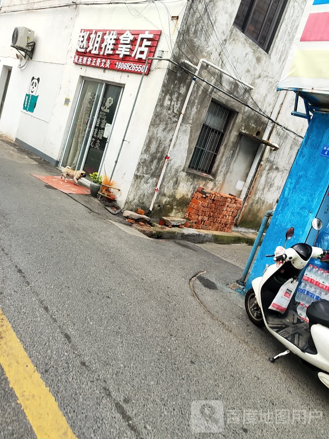 赵姐推拿点