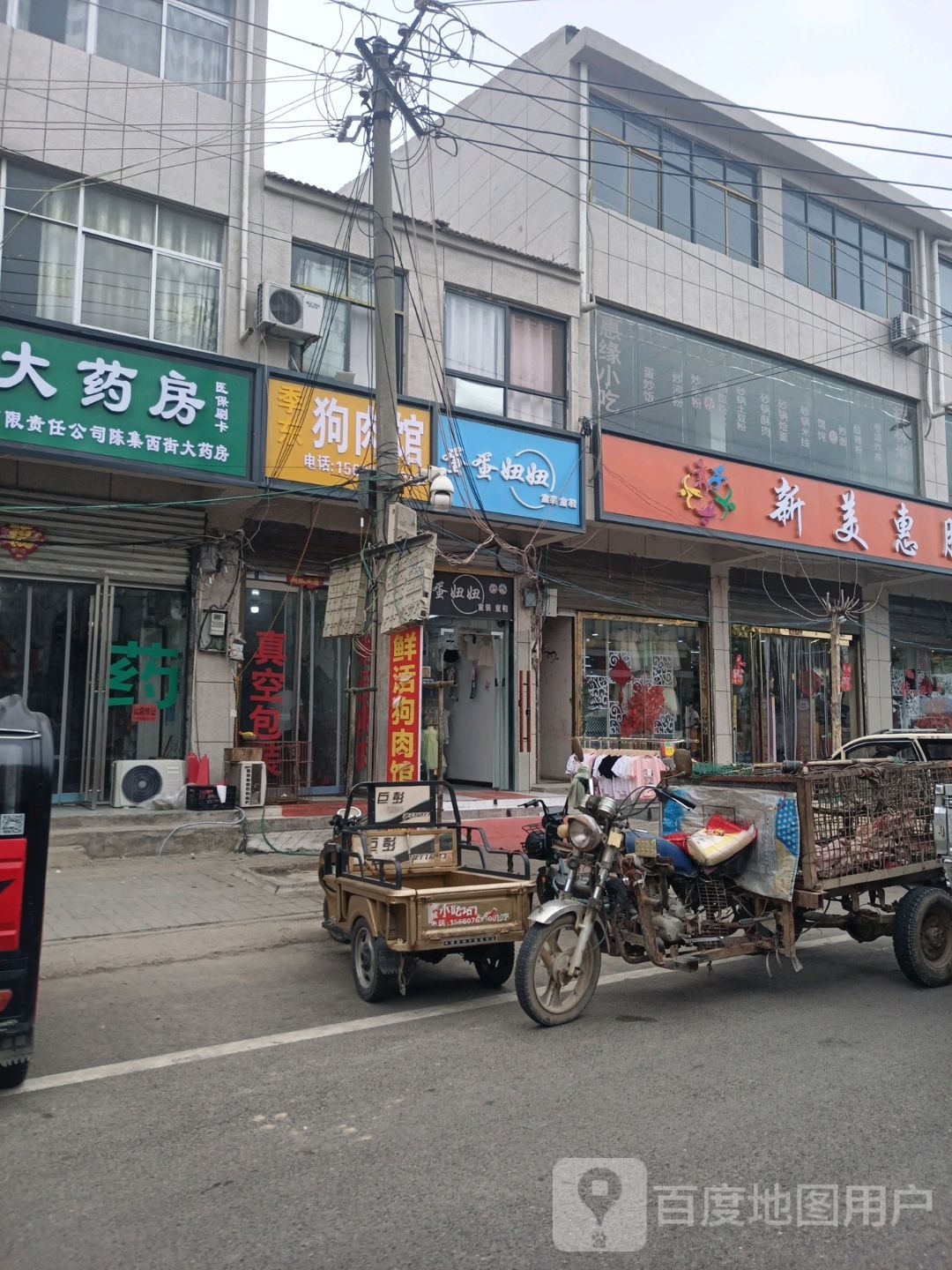 永城市陈集镇蛋蛋妞妞童装童鞋(陈集店)