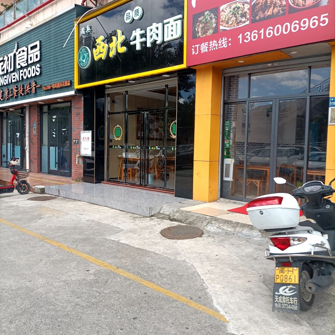 清真西北牛肉面