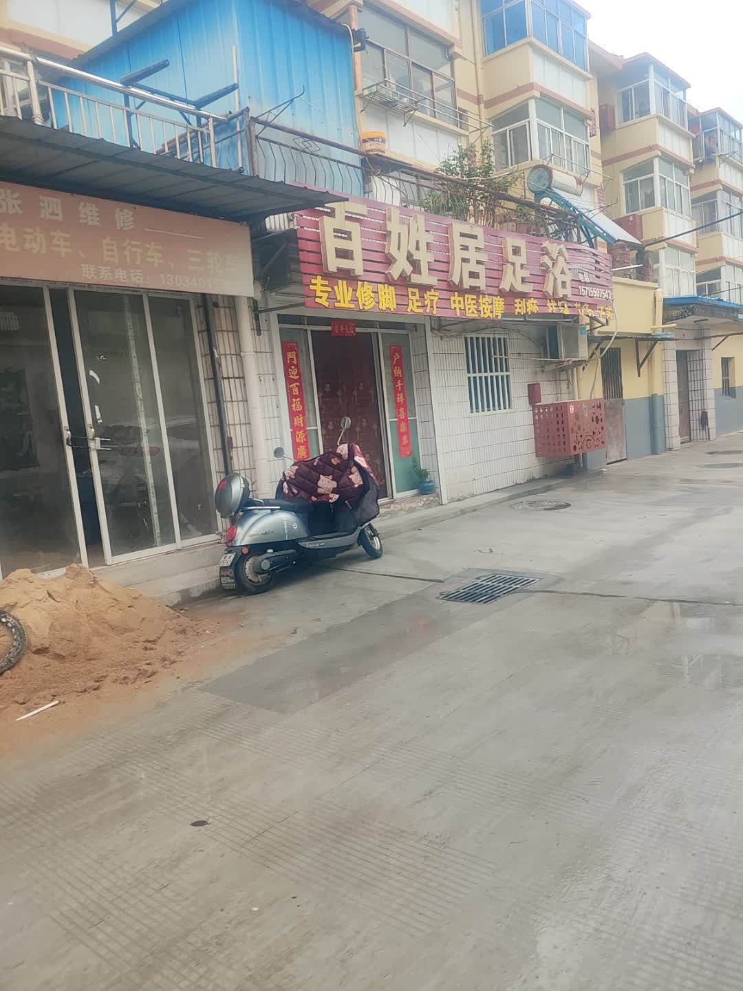 百姓居足浴