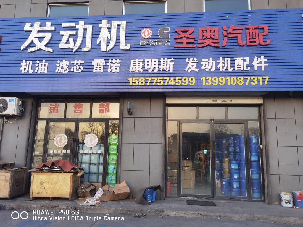 圣奥汽配