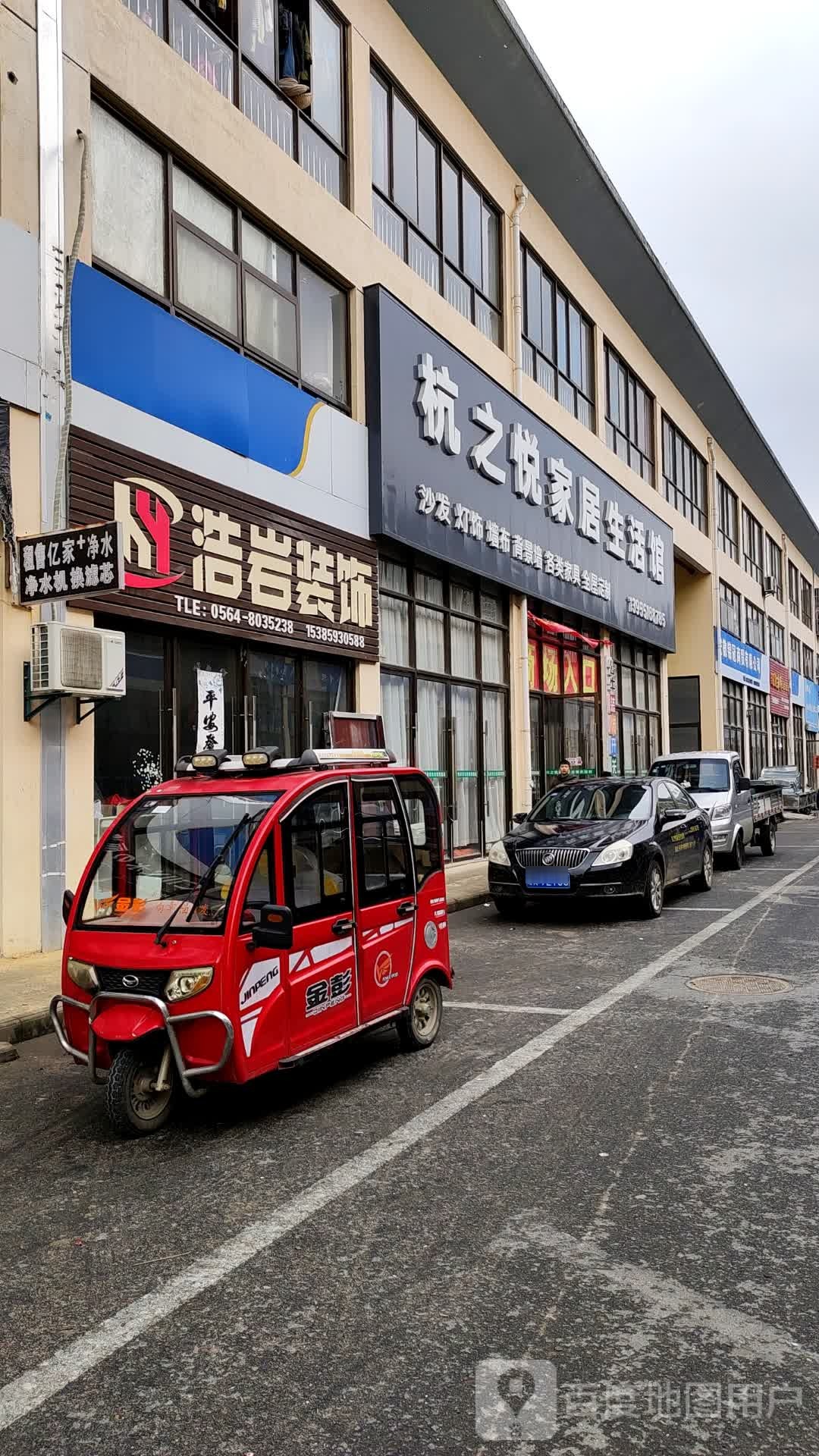 杭之悦家居生活馆(杭埠中鑫模具城店)