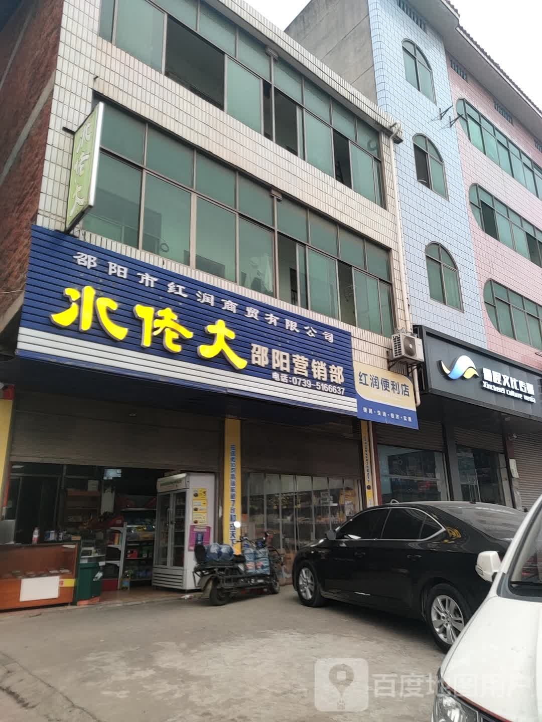 邵阳市红润商务有限公司