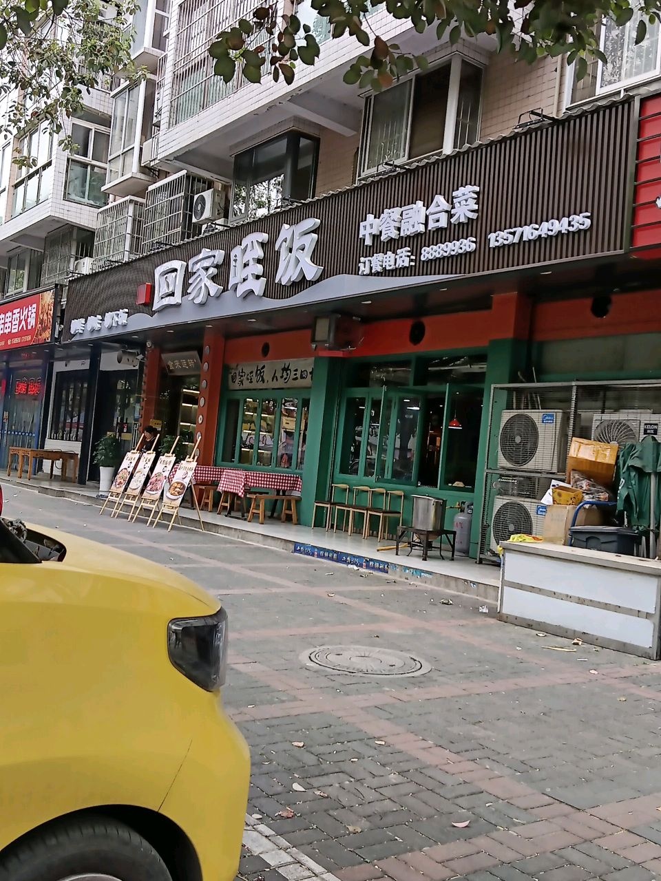 回家咥饭(莲湖路店)