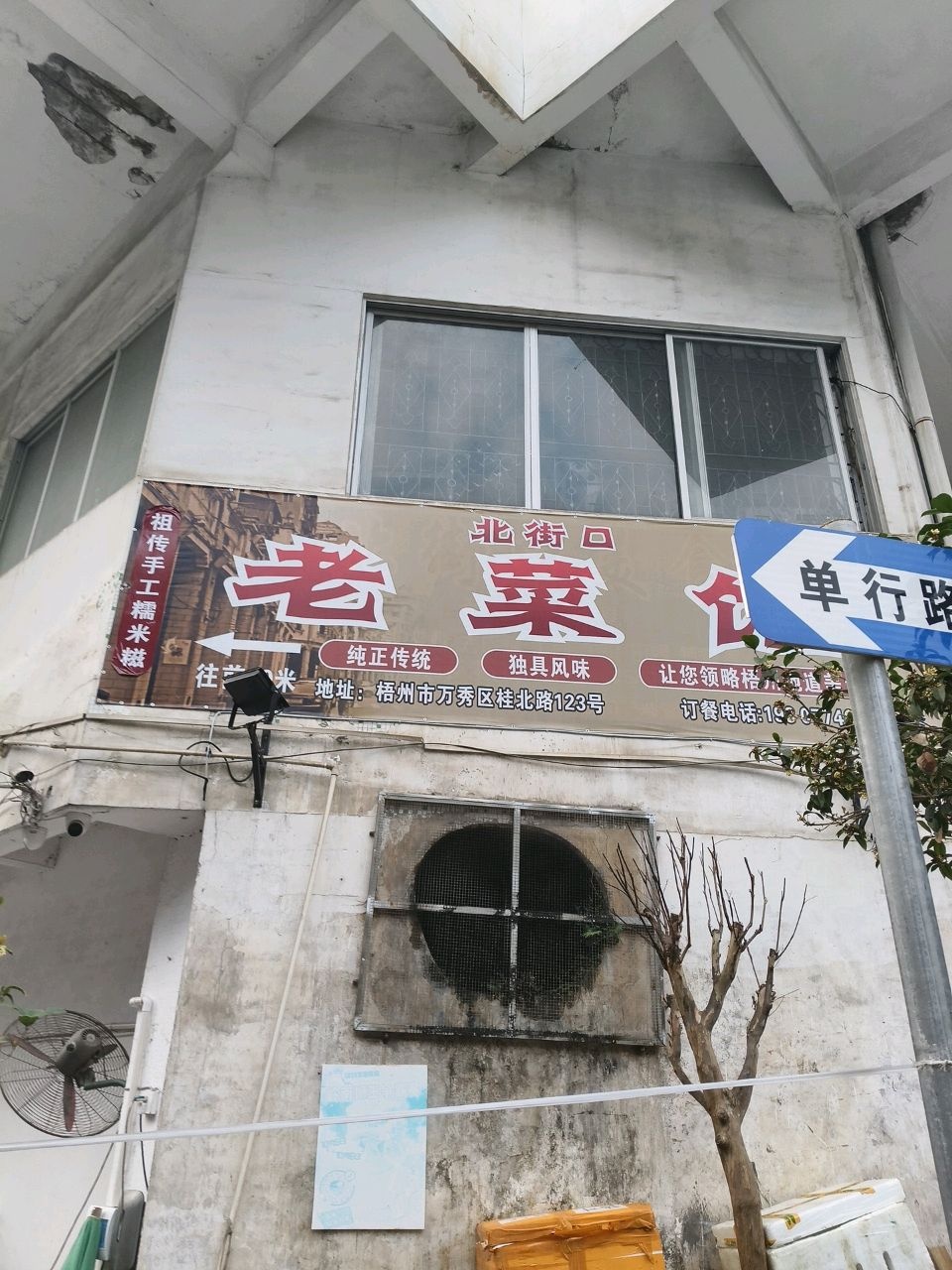 北街口老菜馆环境