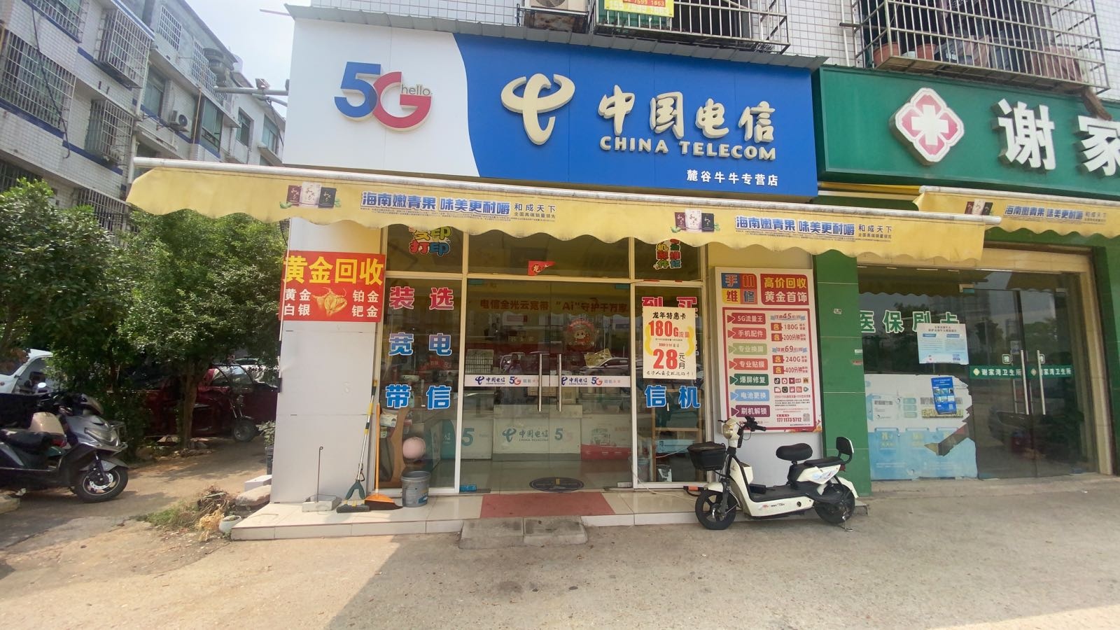 黄金回收(远大家园店)