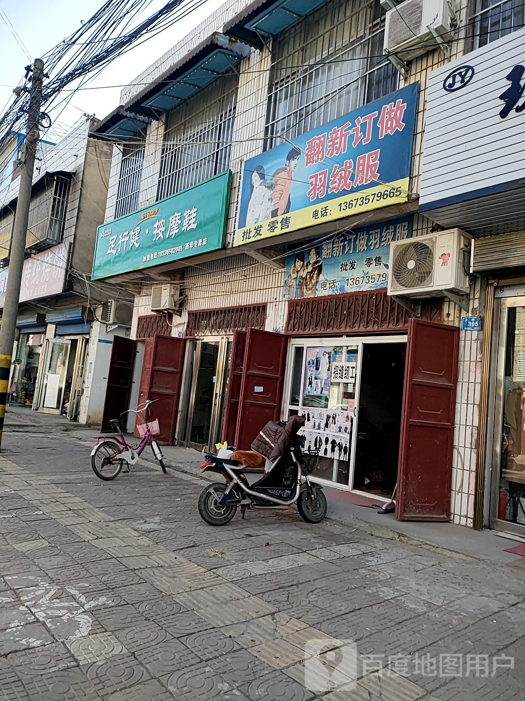 西华县足行健按摩鞋(西华专卖店)