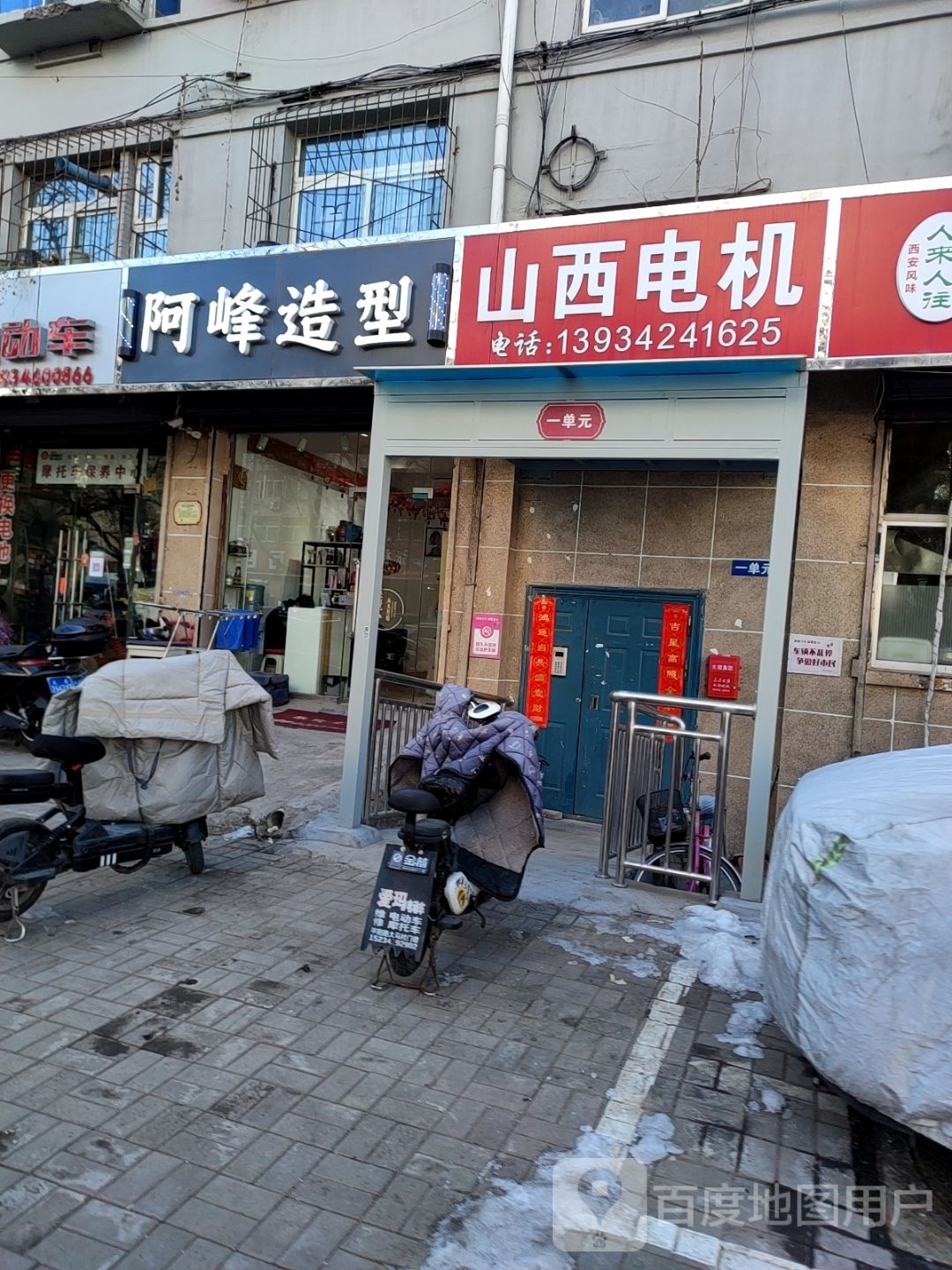 阿锋造型(狄村街店)