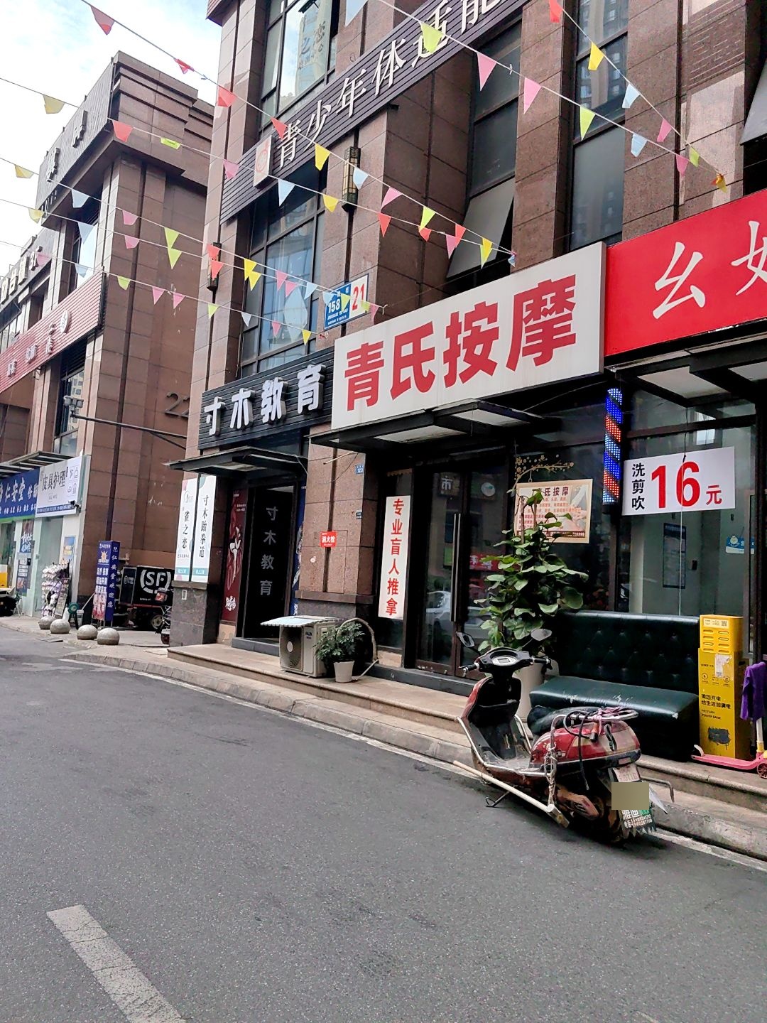 青氏按摩