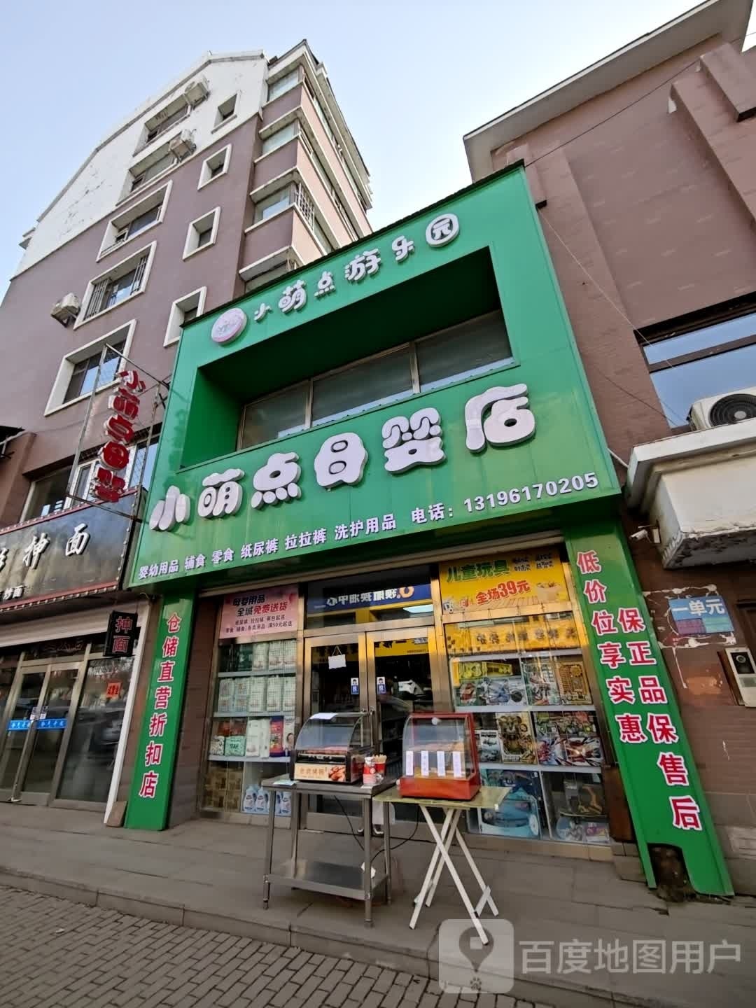 闭小幕点阍萌母婴店游乐园