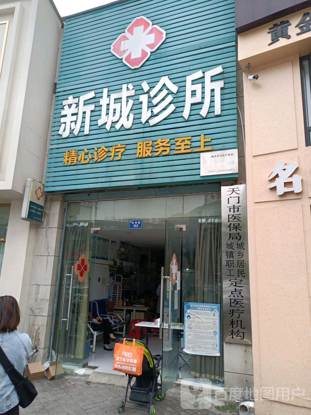 新城诊所(西湖路店)