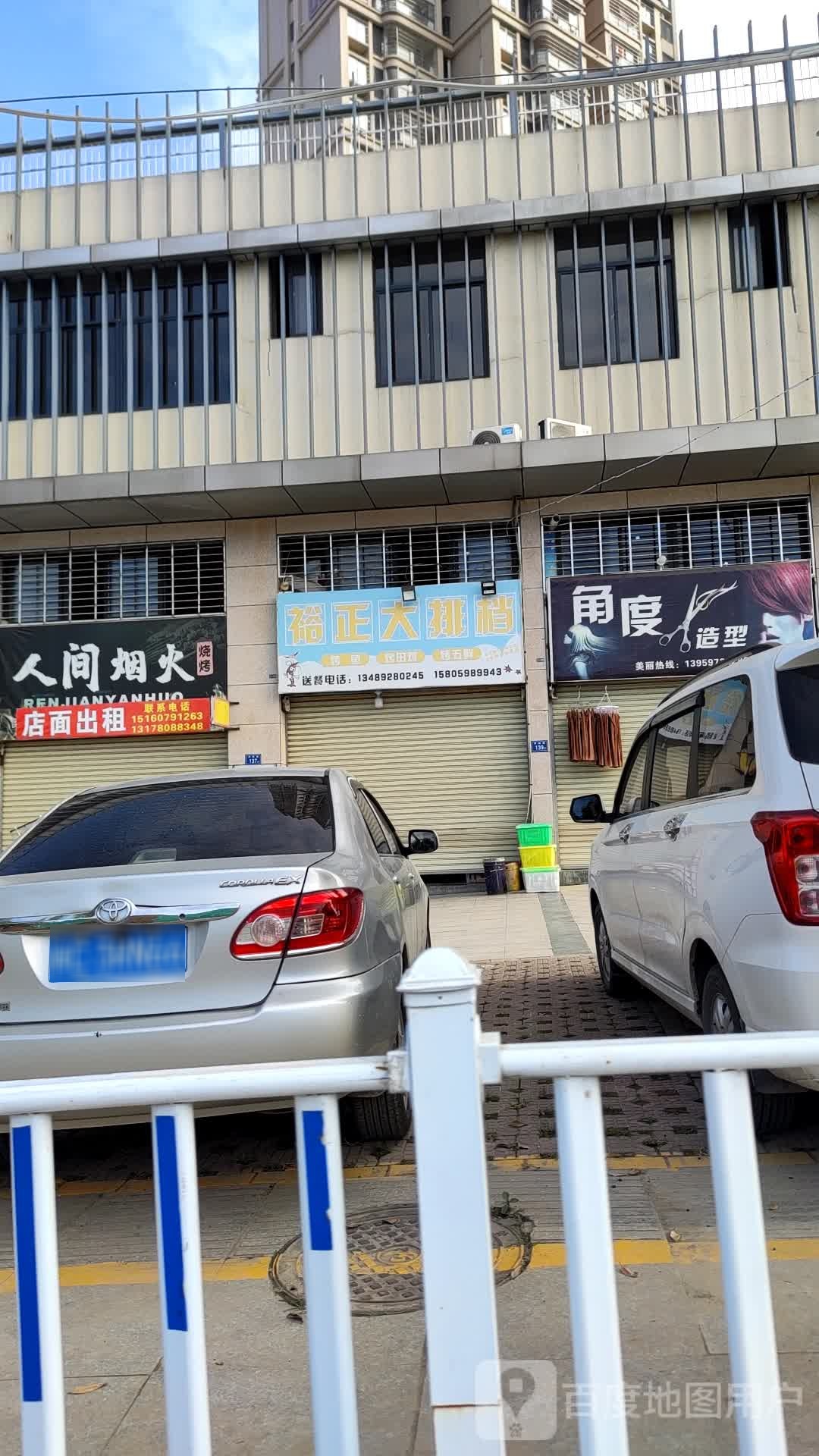 角度造型(浔阳路店)