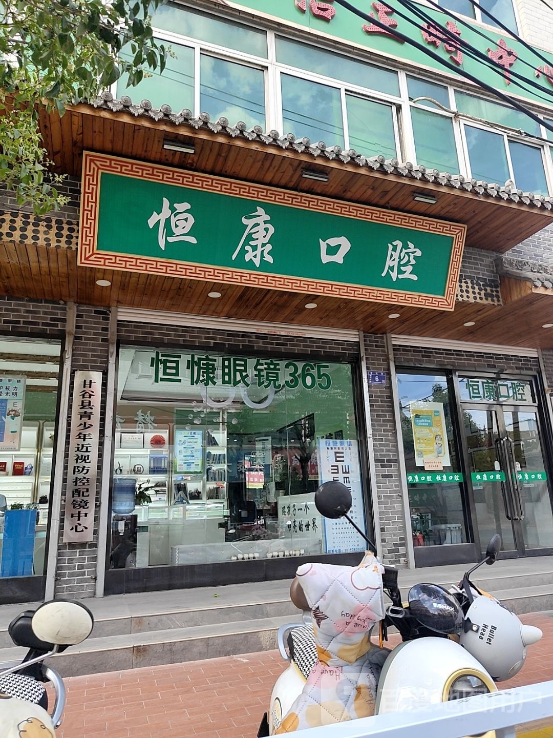 甘谷县城青少年近视防控配镜中心