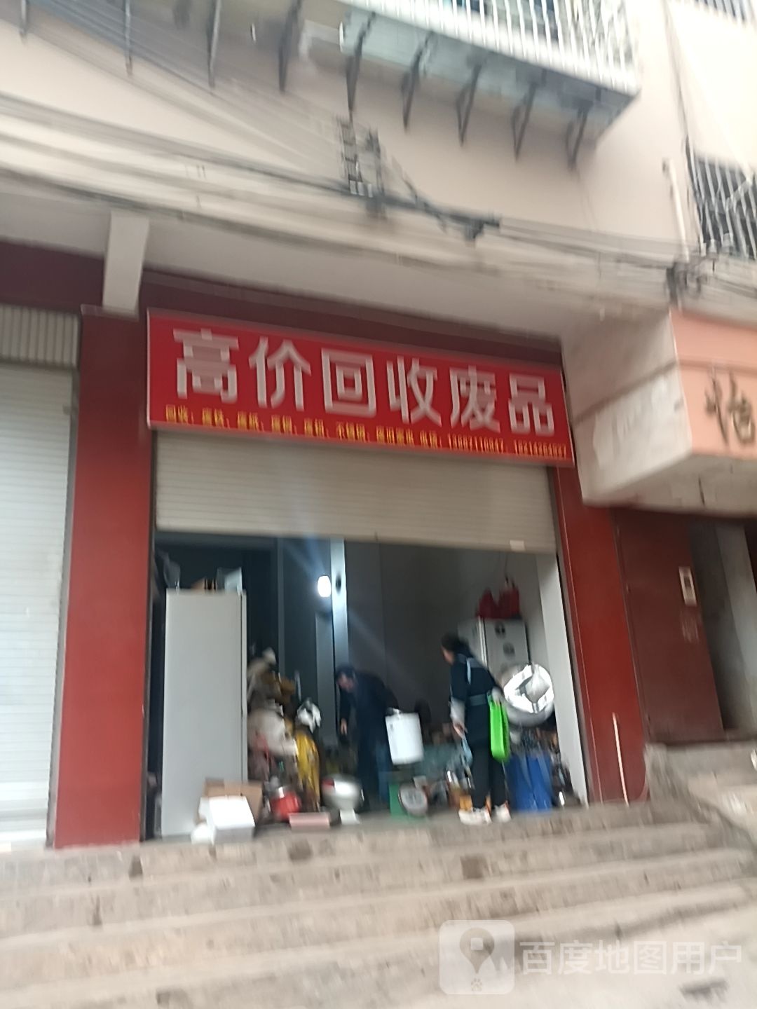 高价回收废品