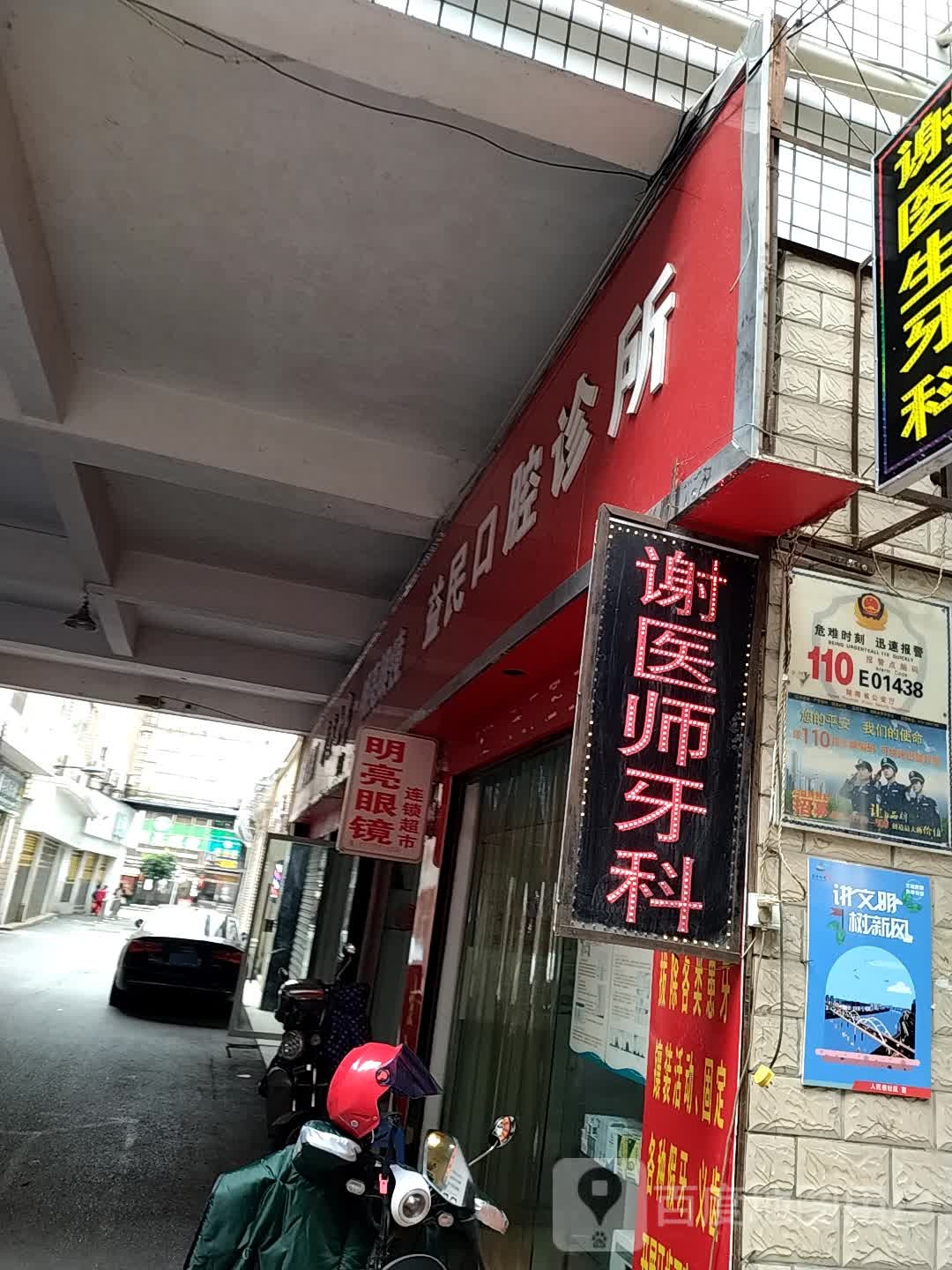 明亮眼镜(铖景泰商业街店)