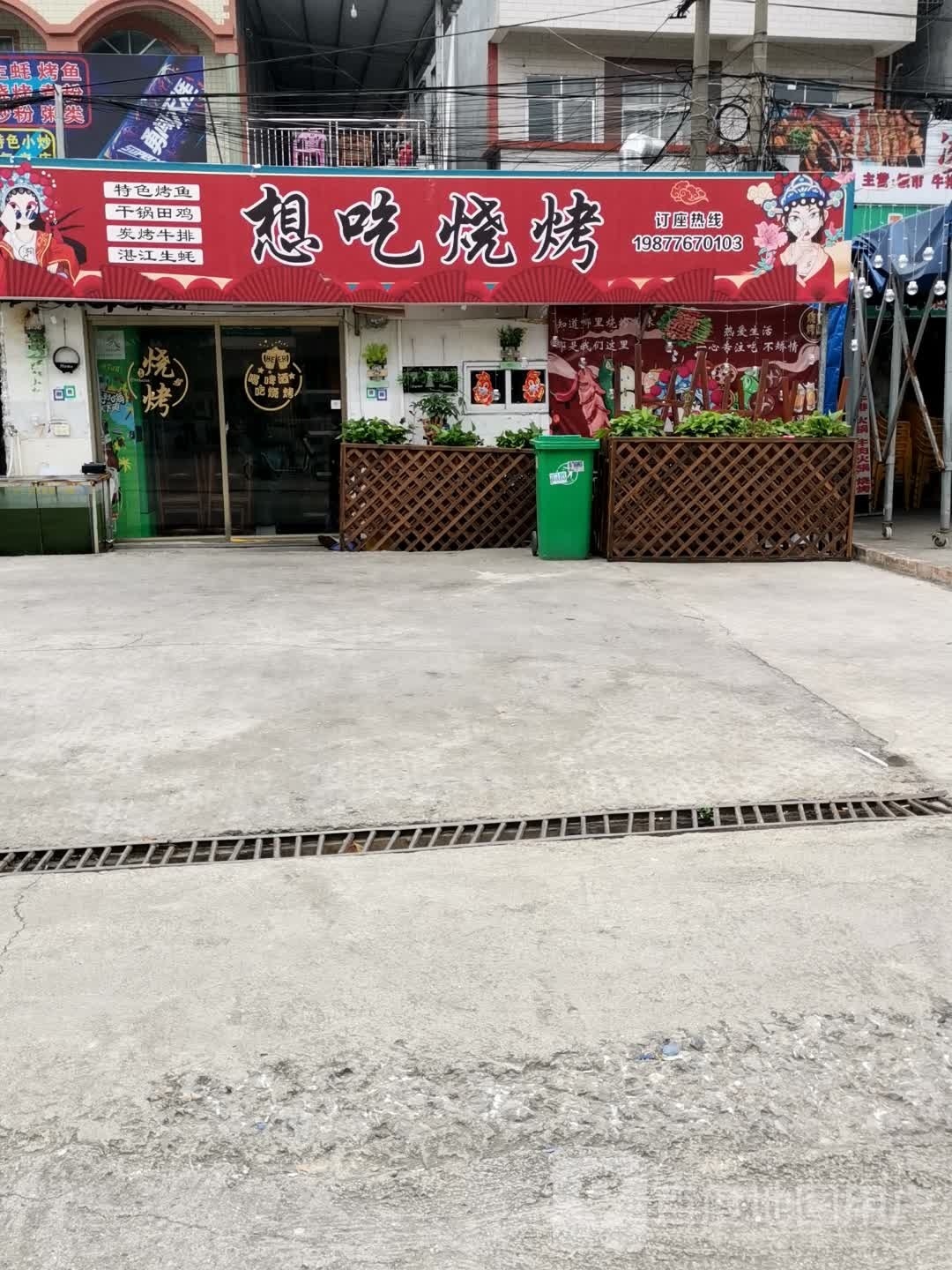 吃想屐税爹烧烤