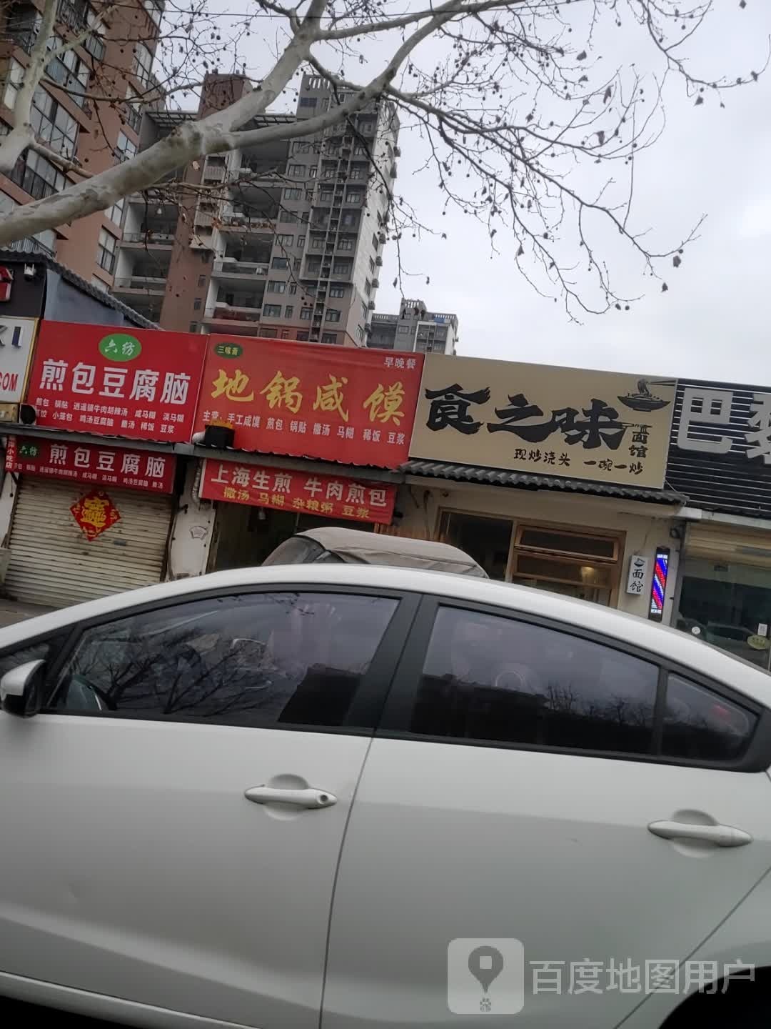 食之味面馆