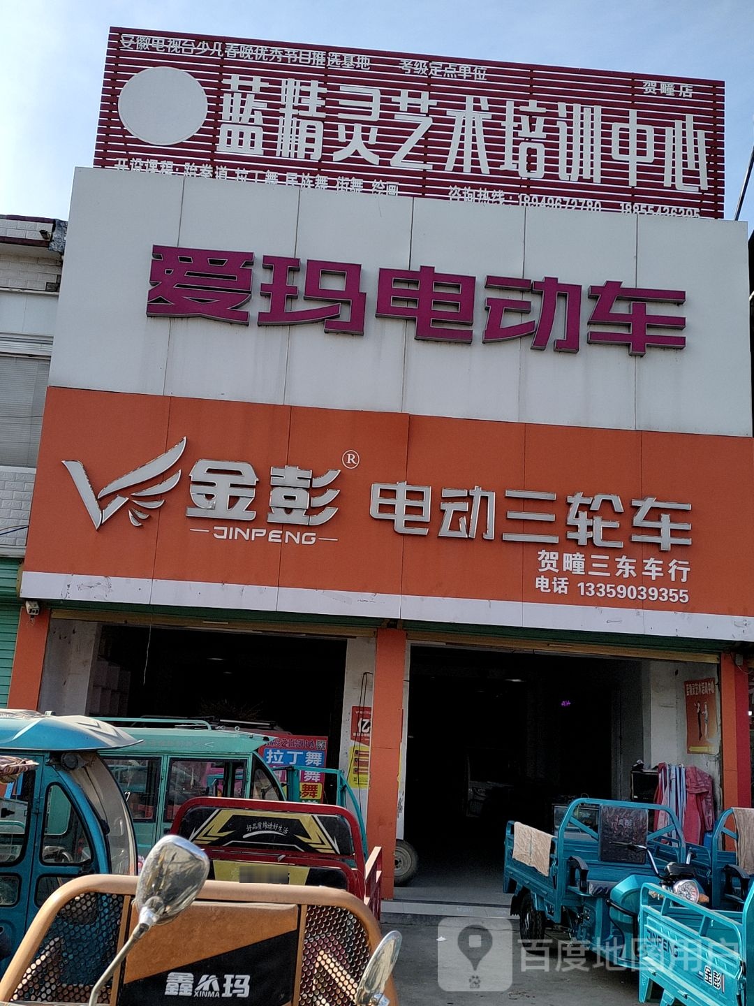 金彭电动车三轮车(S239店)