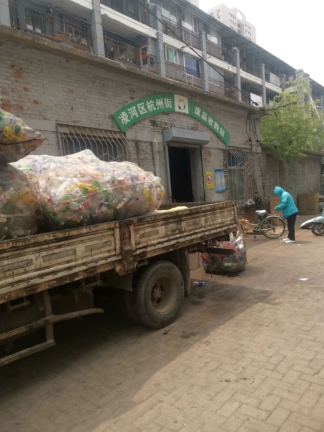 凌河区杭州街废品收购站