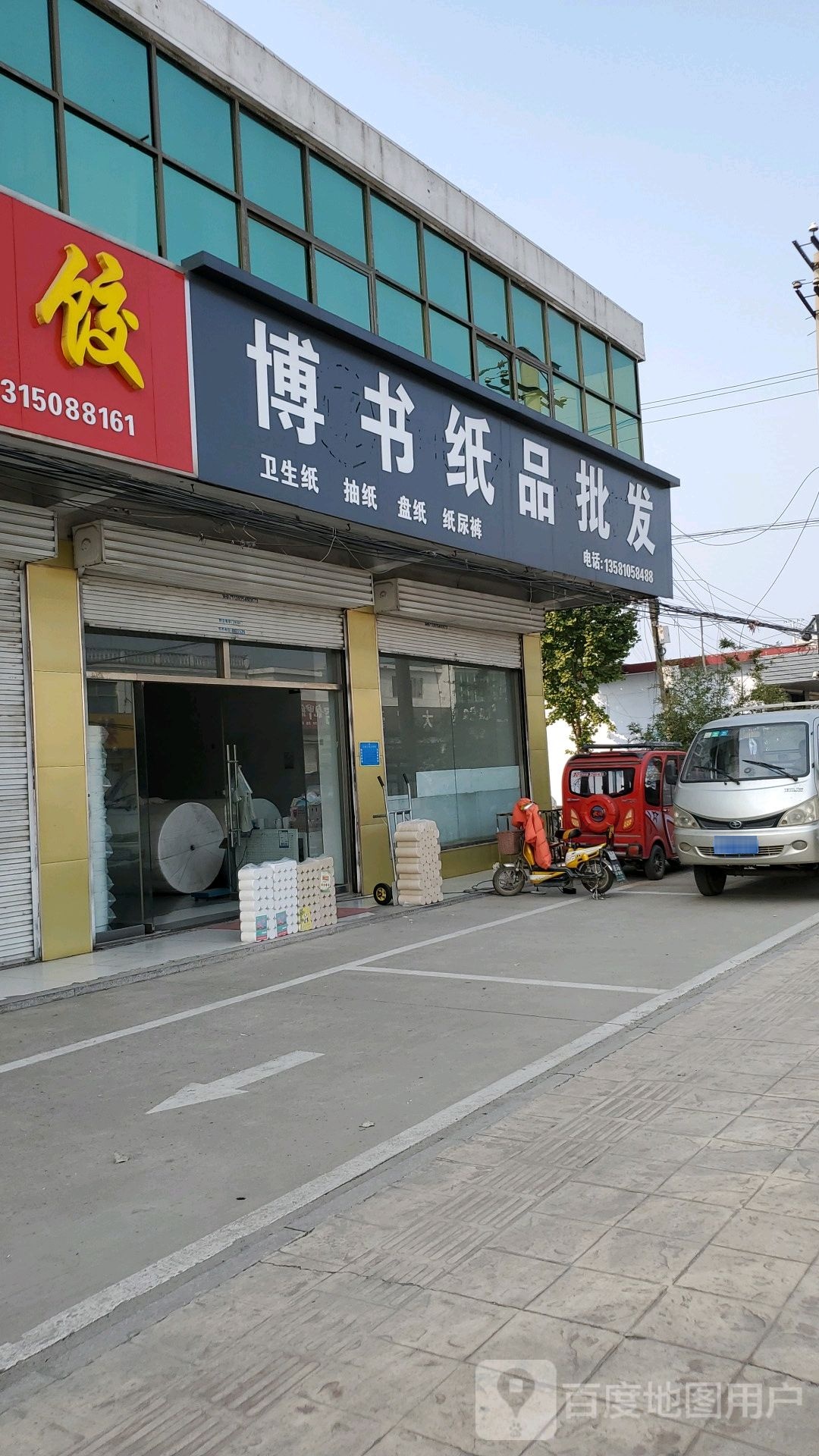 博书食品批发