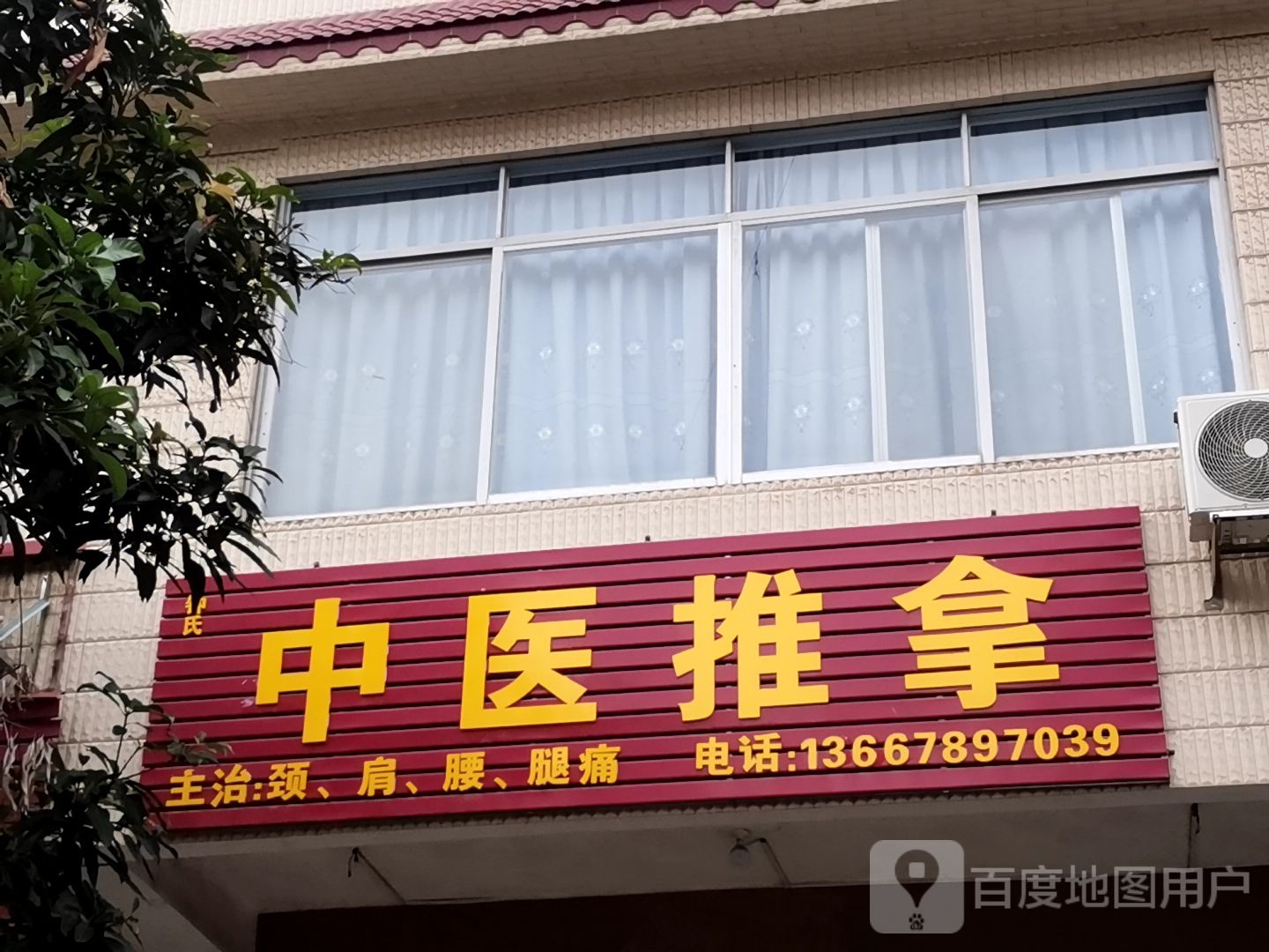 中医推拿(美林街)