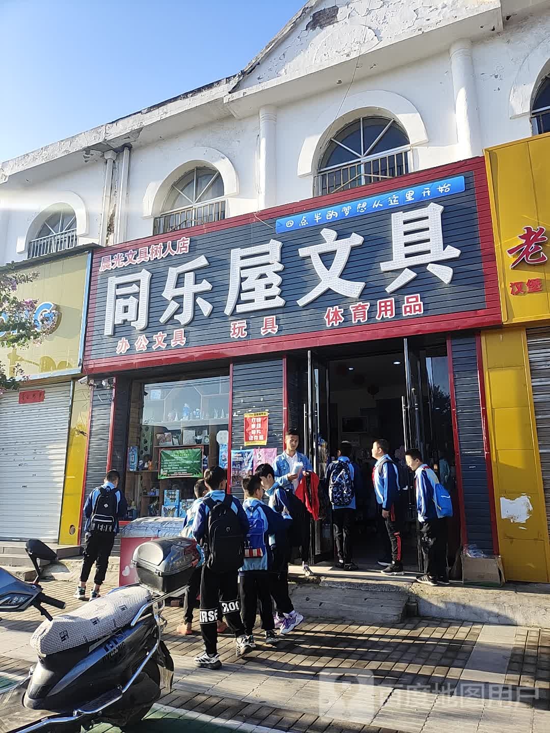 同乐屋文具