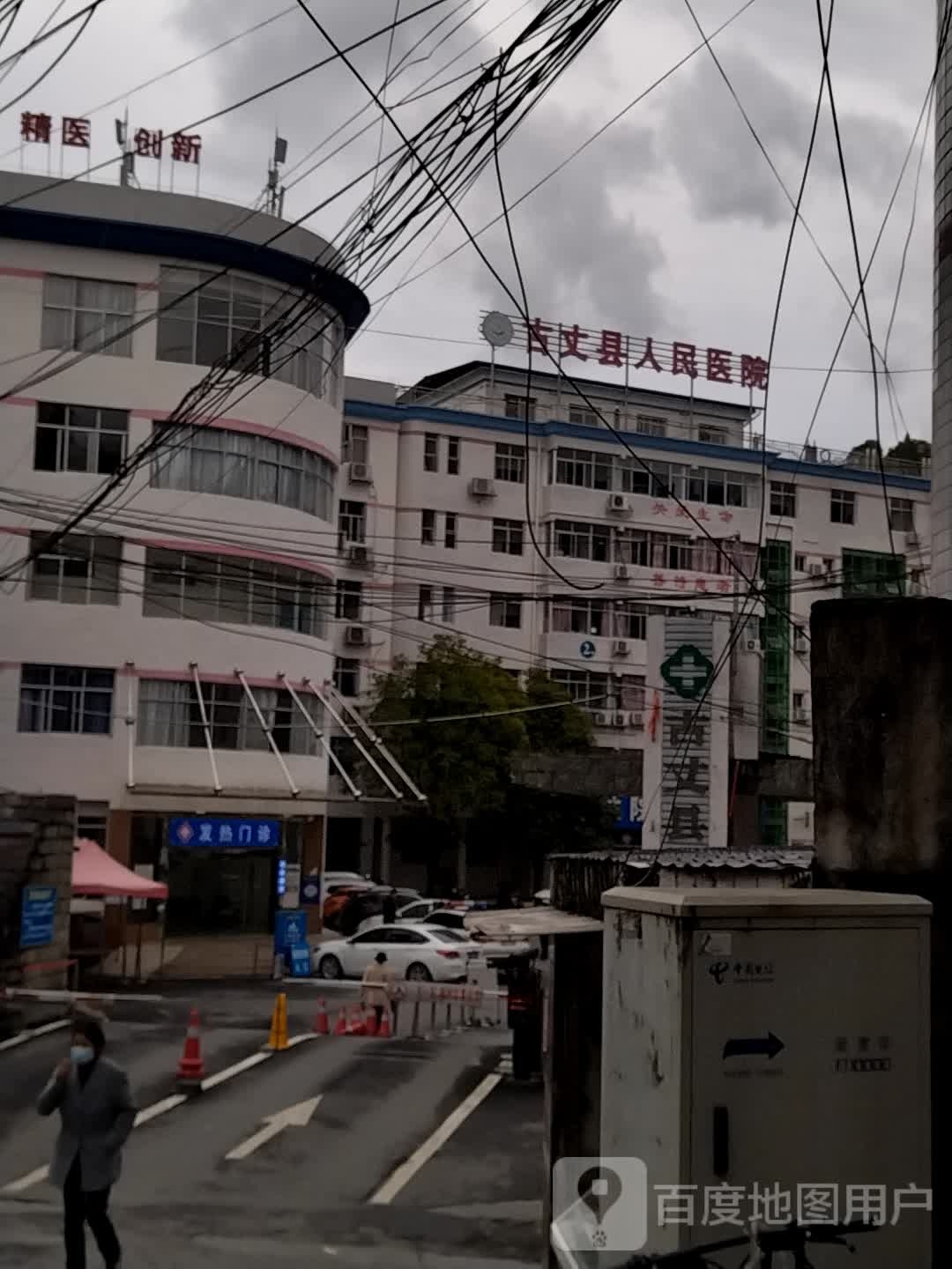 古丈县人民医院