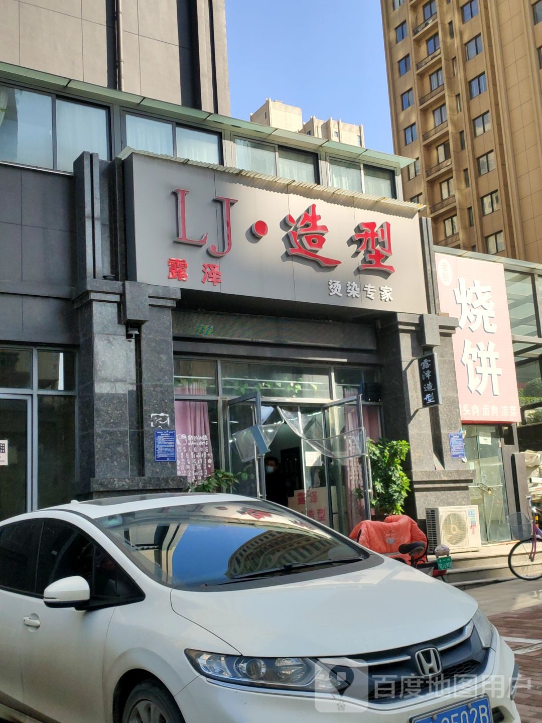 荥阳市LJ造型