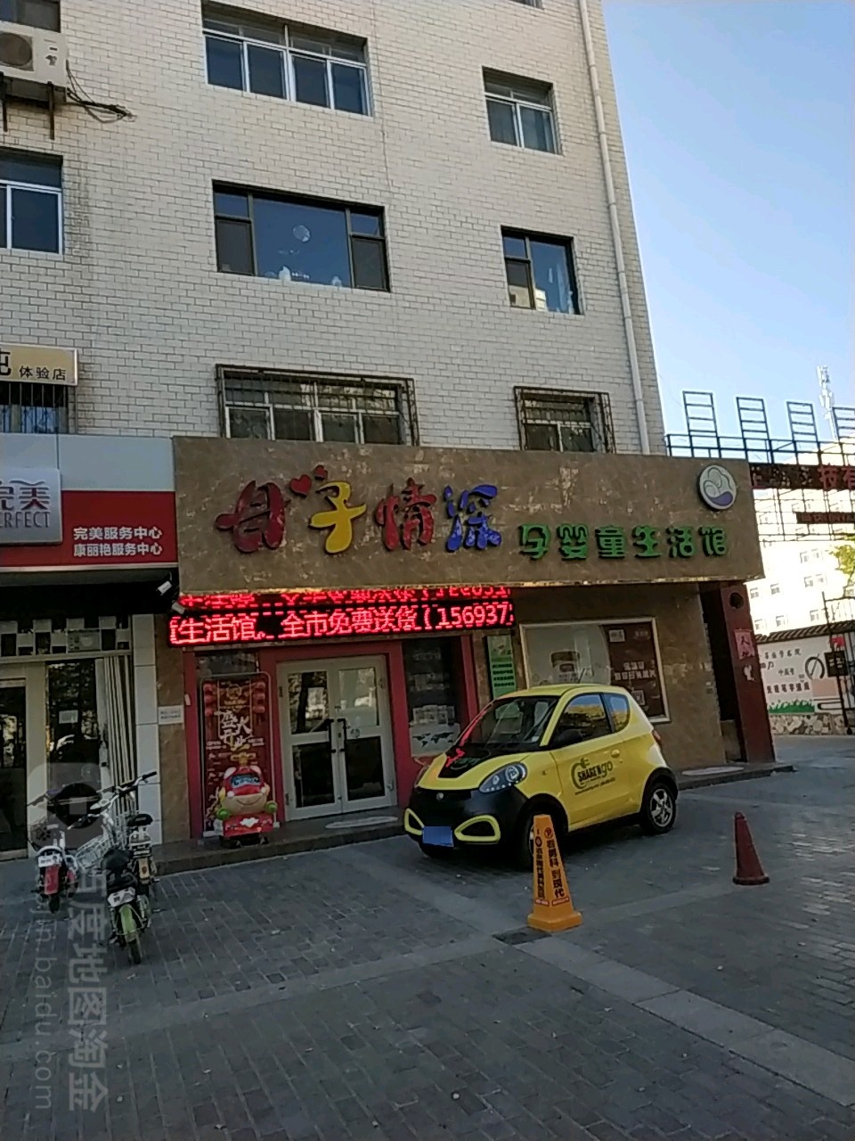 母子情深孕婴童生活馆