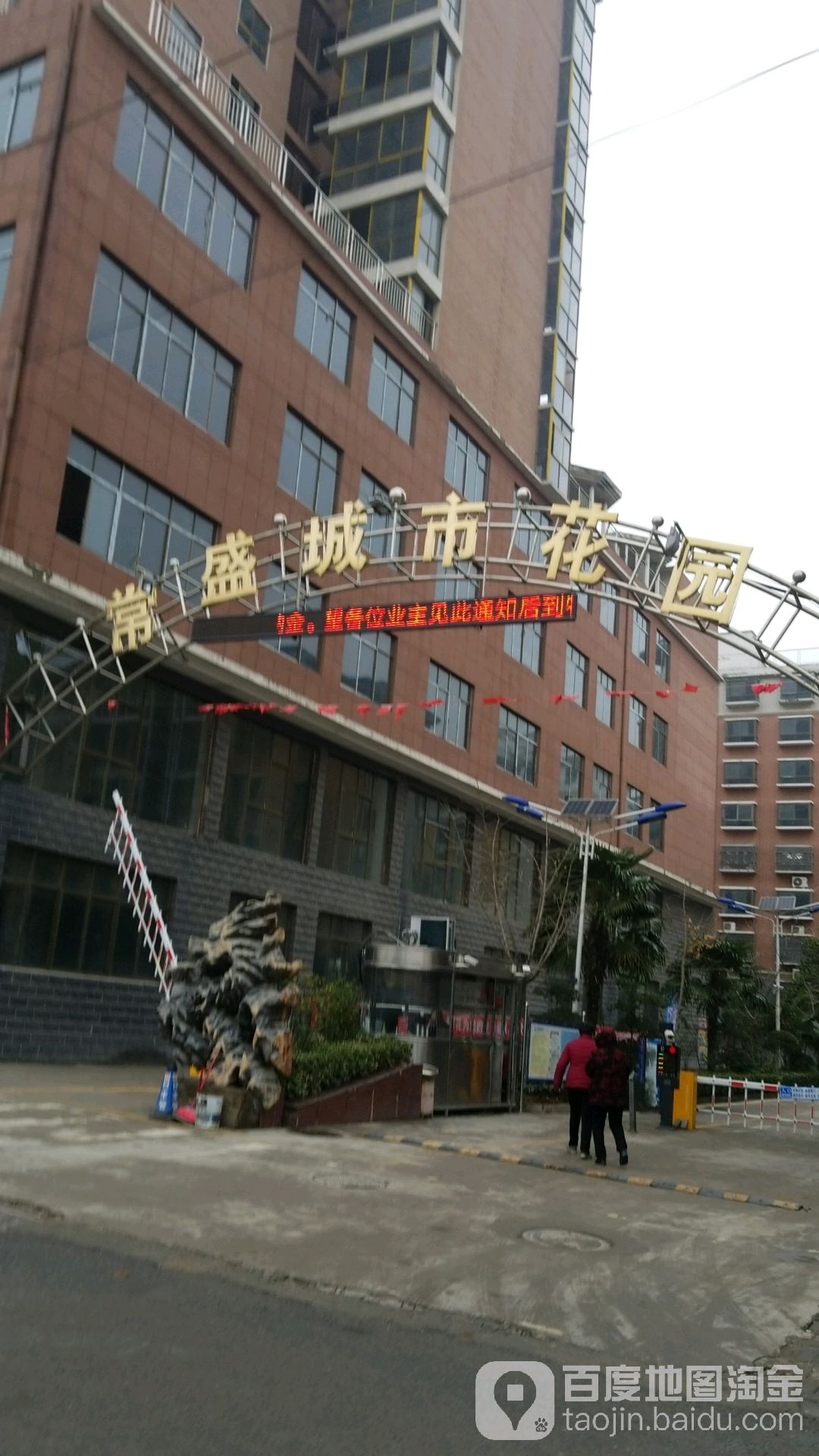 常胜城市花园
