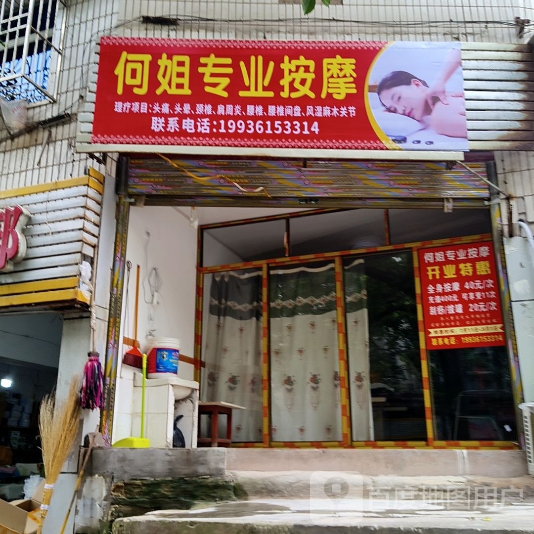 何姐专业按摩
