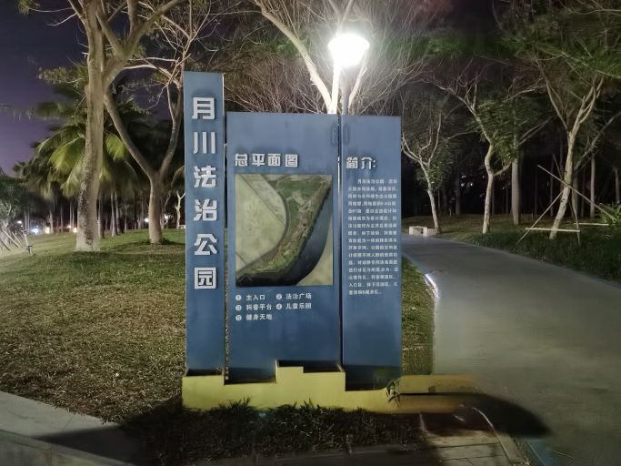 月川法治公园
