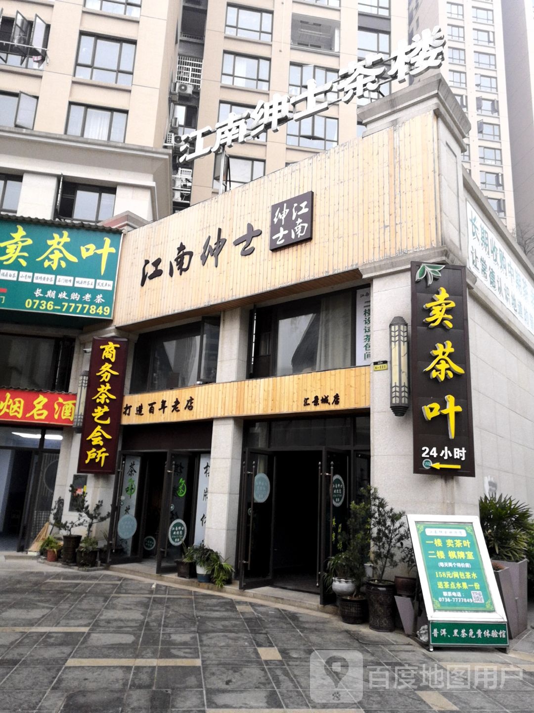 江湳绅士(汇景城店)