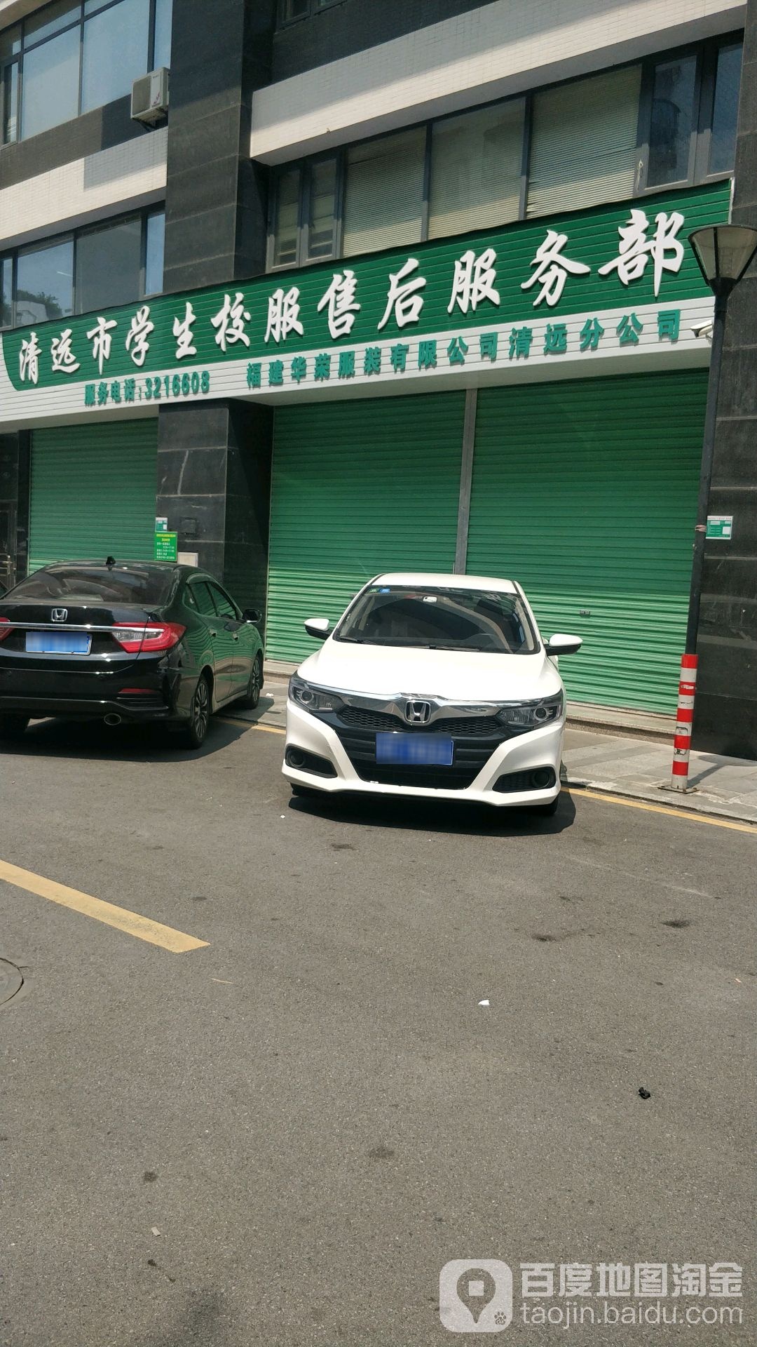 清远市校服售后服务部