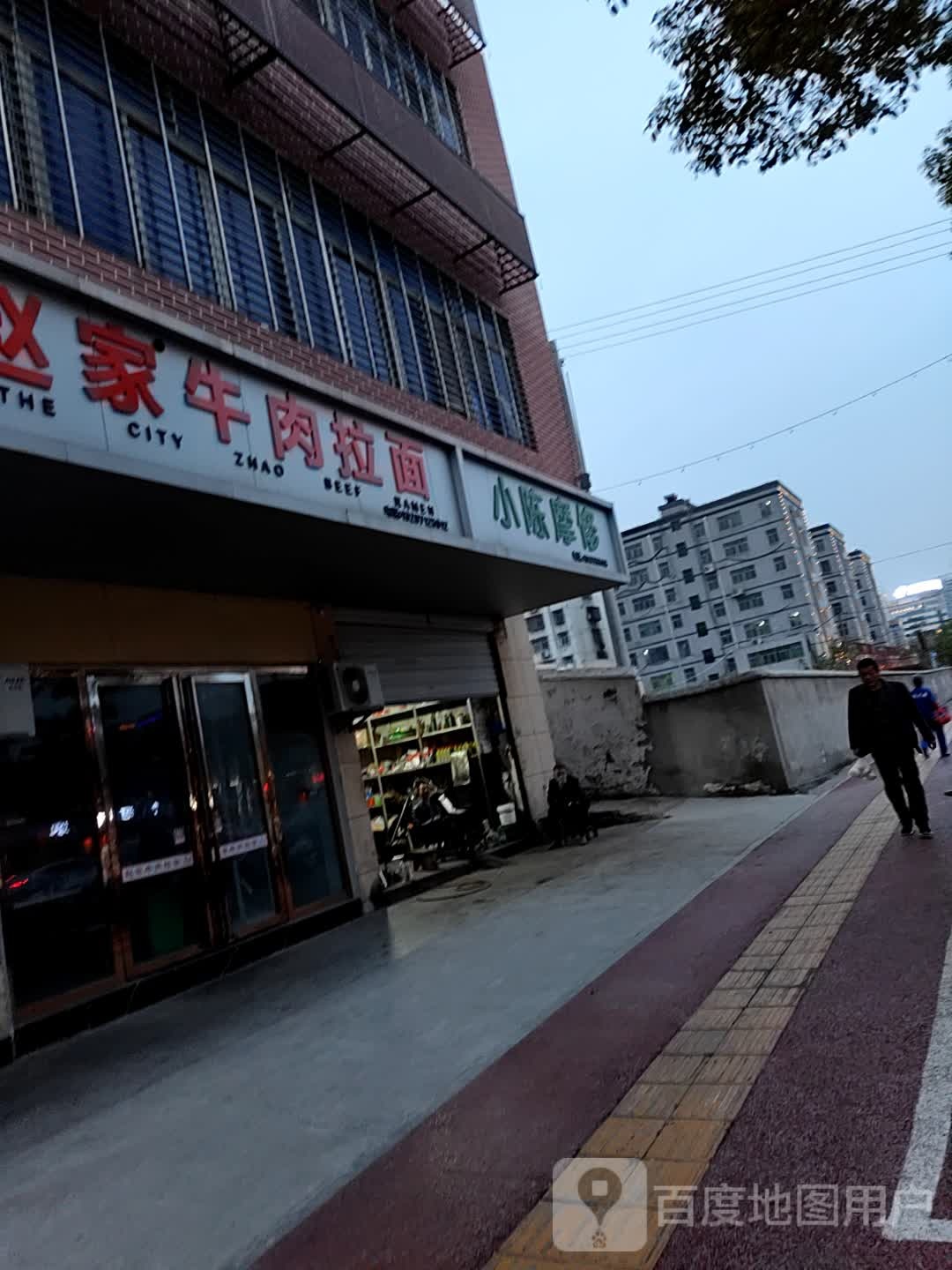 赵家牛肉拉面