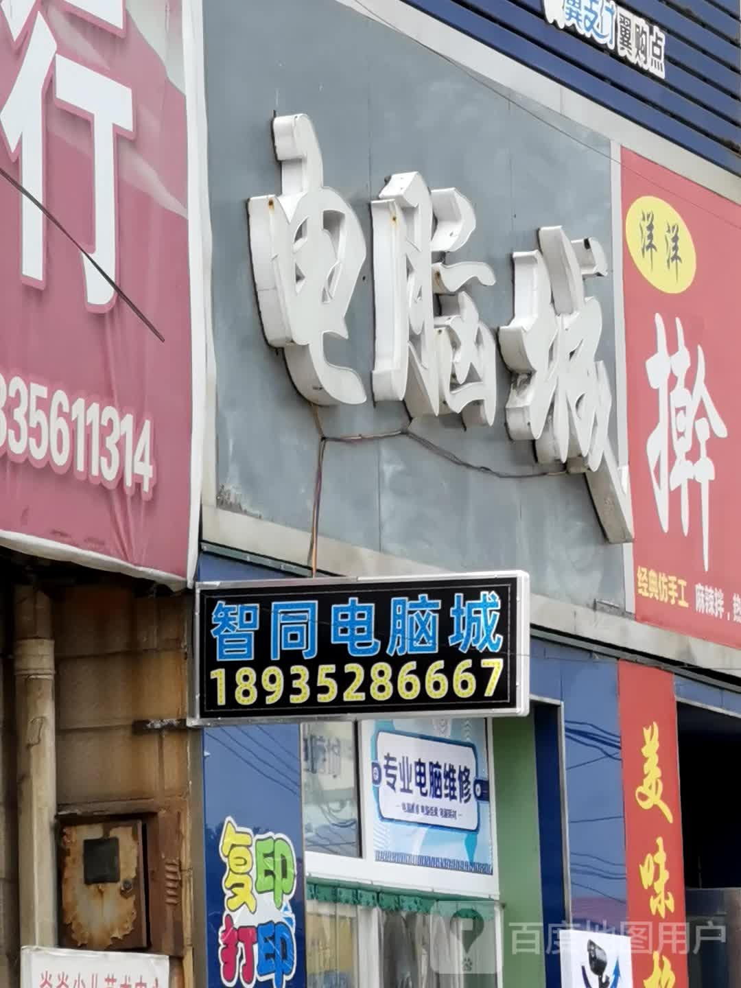 智通电器城