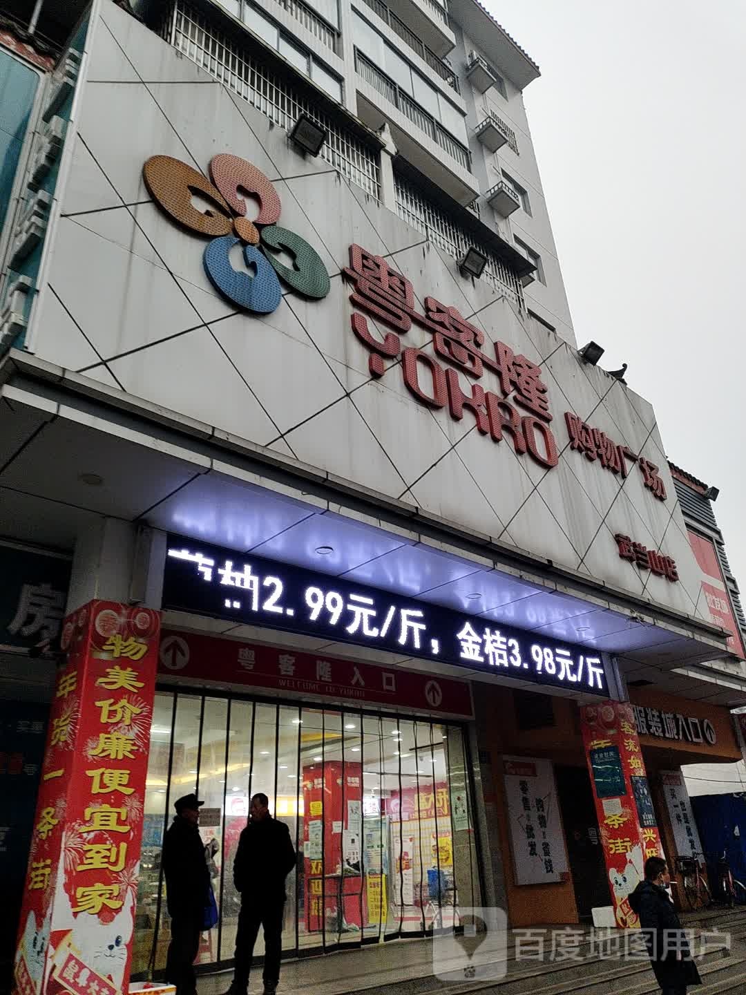 凯睿购屋广场(武当山店)