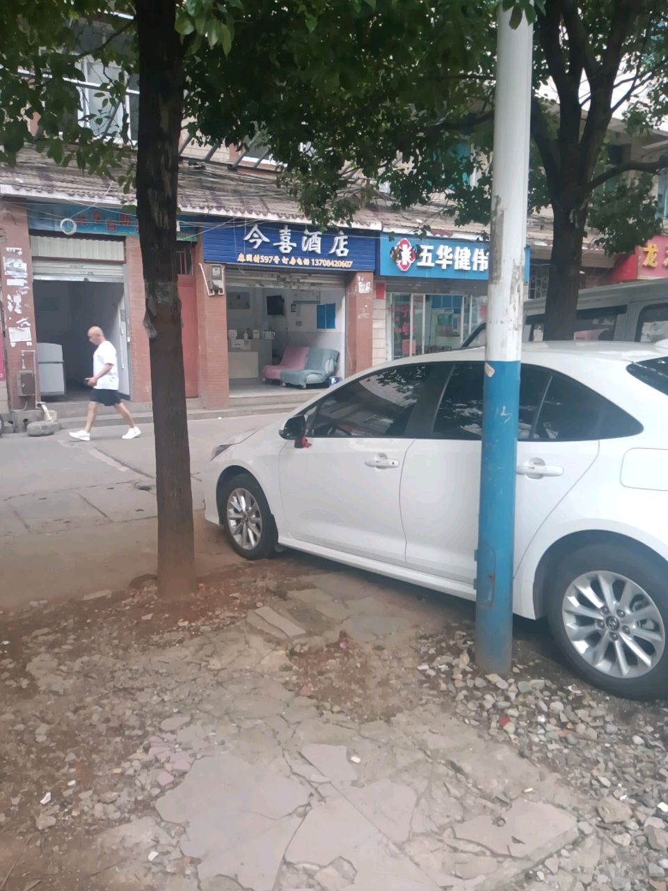 今喜民宿