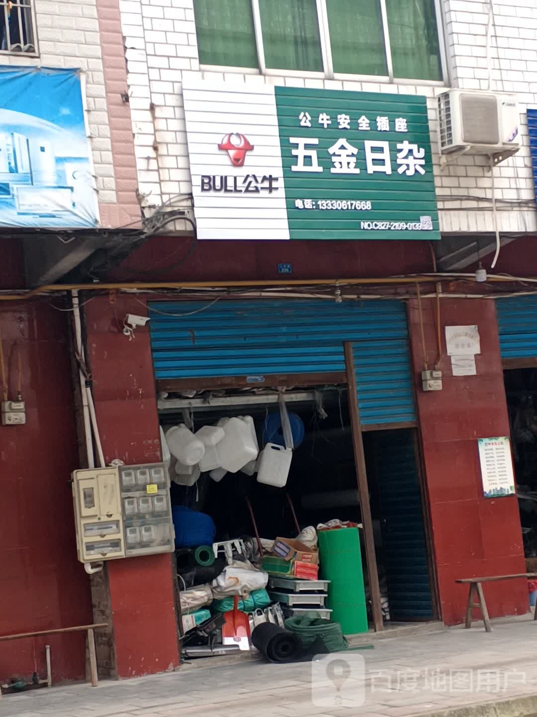 五金日杂