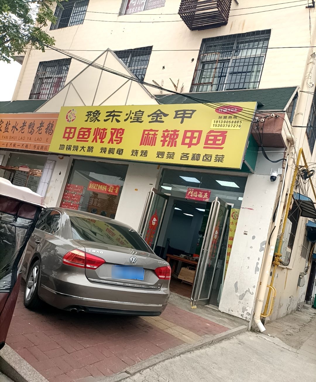 豫东煌金甲甲鱼炖鸡麻辣甲鱼