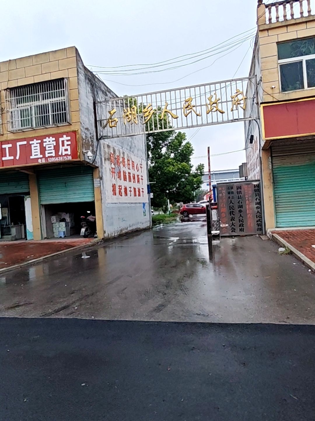 固镇县石湖乡人民政府