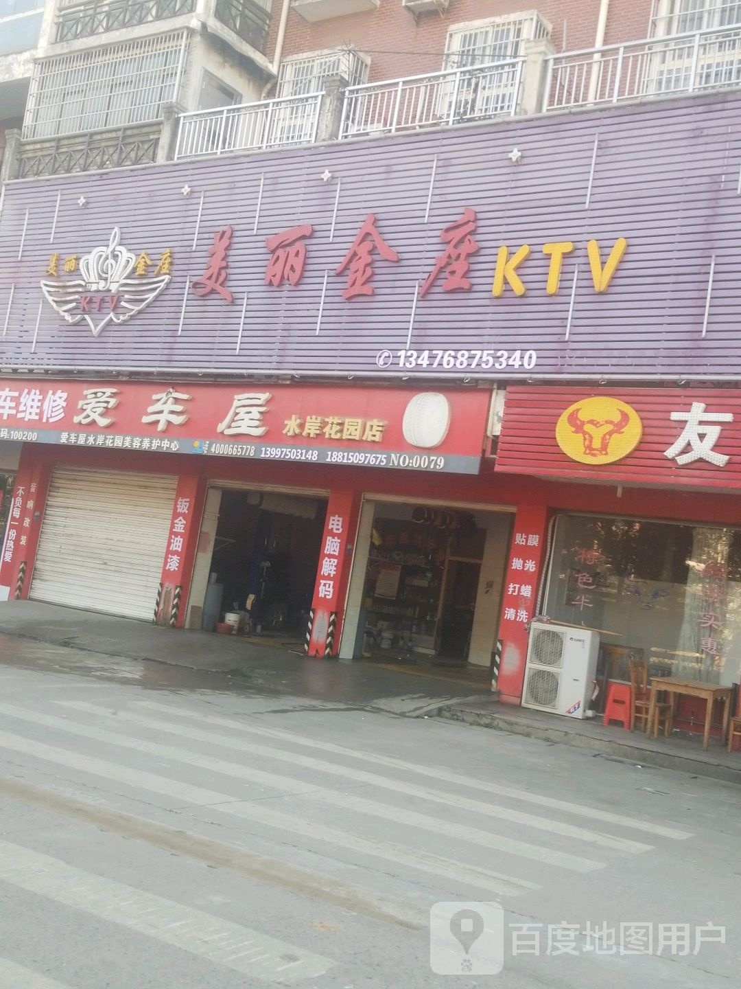 美丽金座KTV
