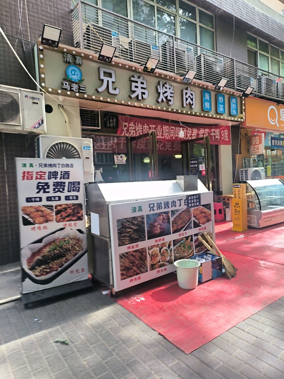 清真马老三兄弟烤肉·海鲜炒菜