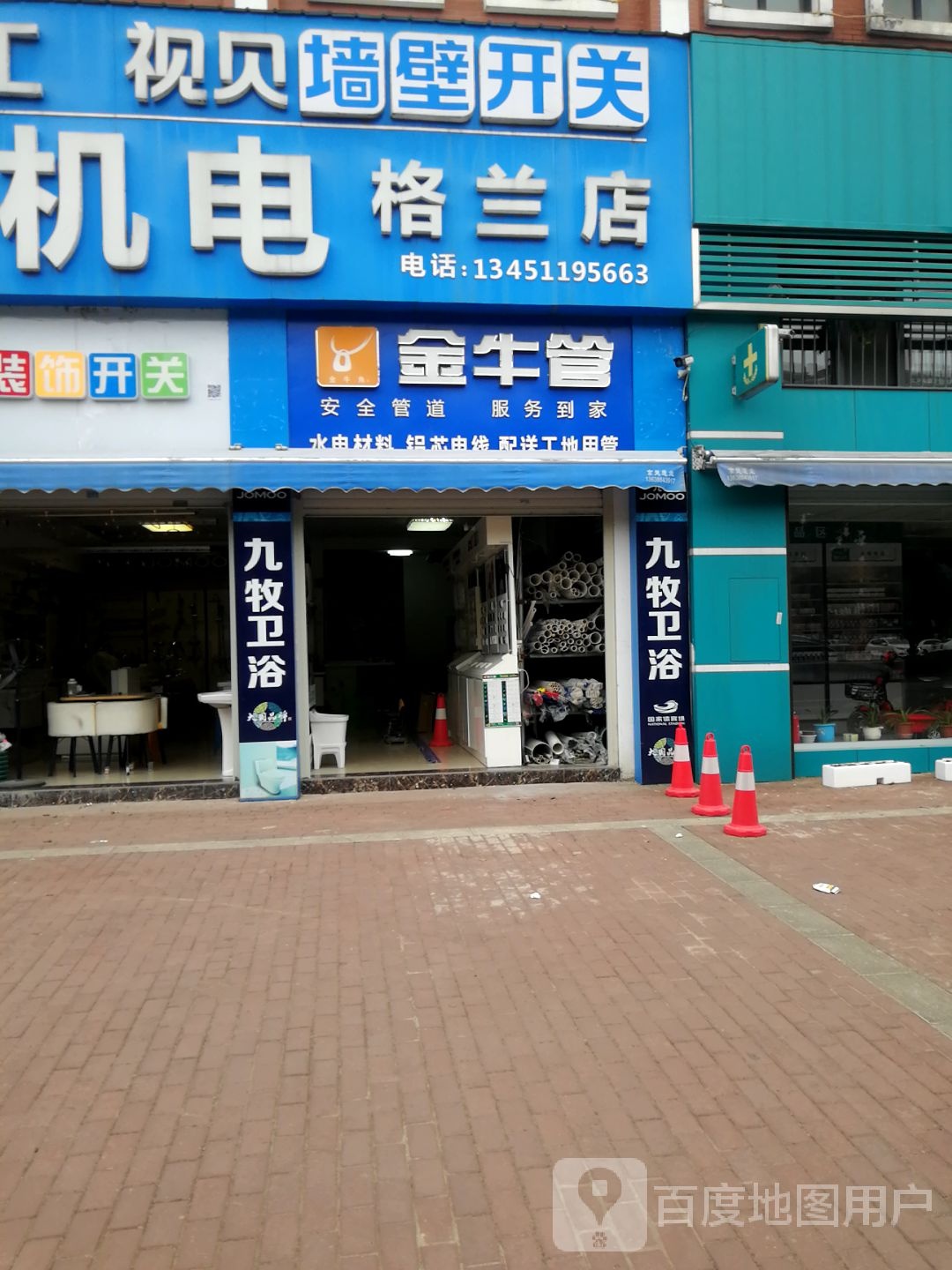 是好五金机电(格兰店)